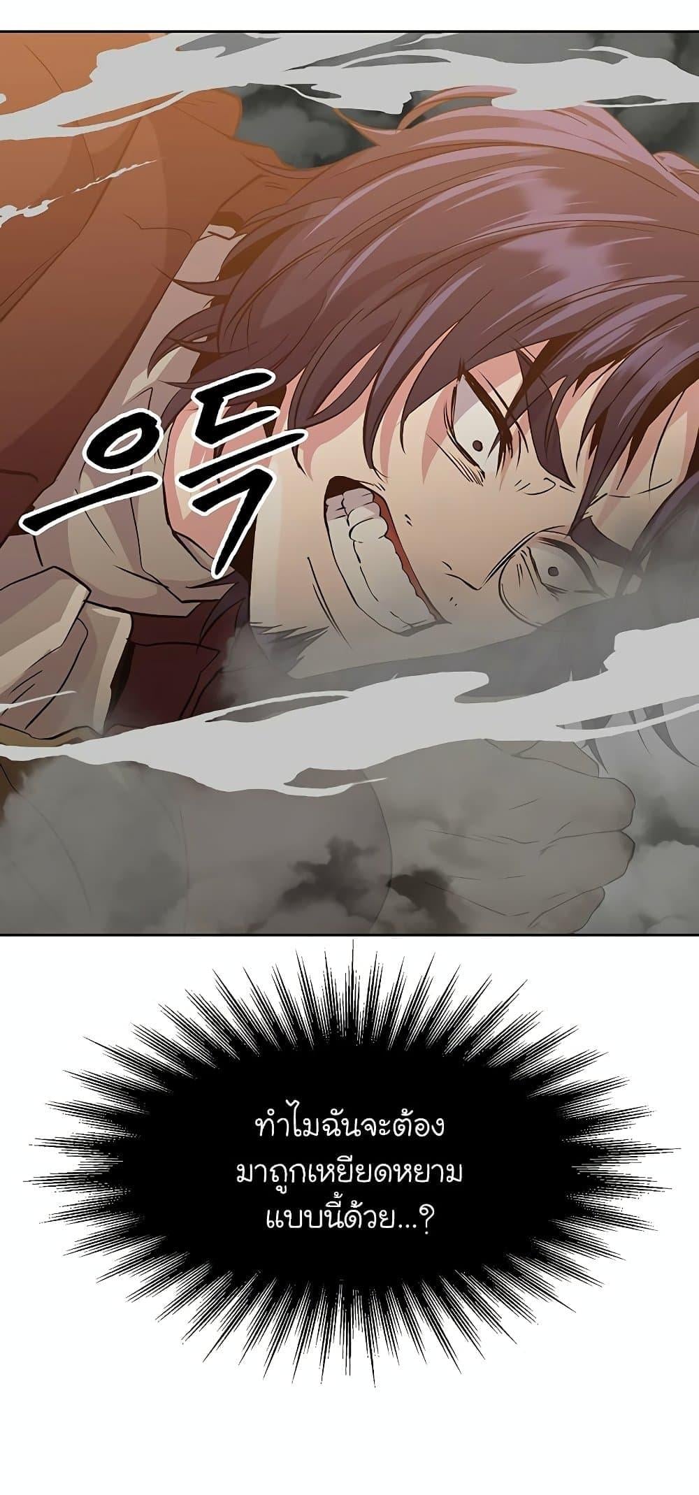 Archmage Transcending Through Regression ตอนที่ 13 หน้า 20