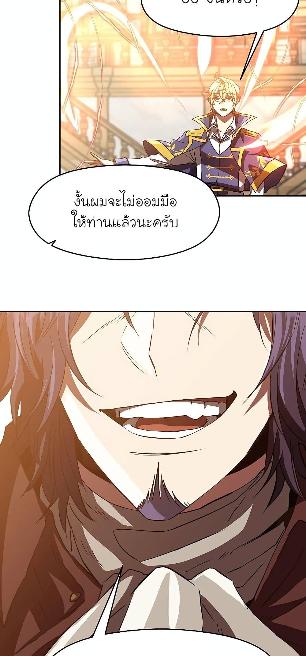 Archmage Transcending Through Regression ตอนที่ 13 หน้า 22