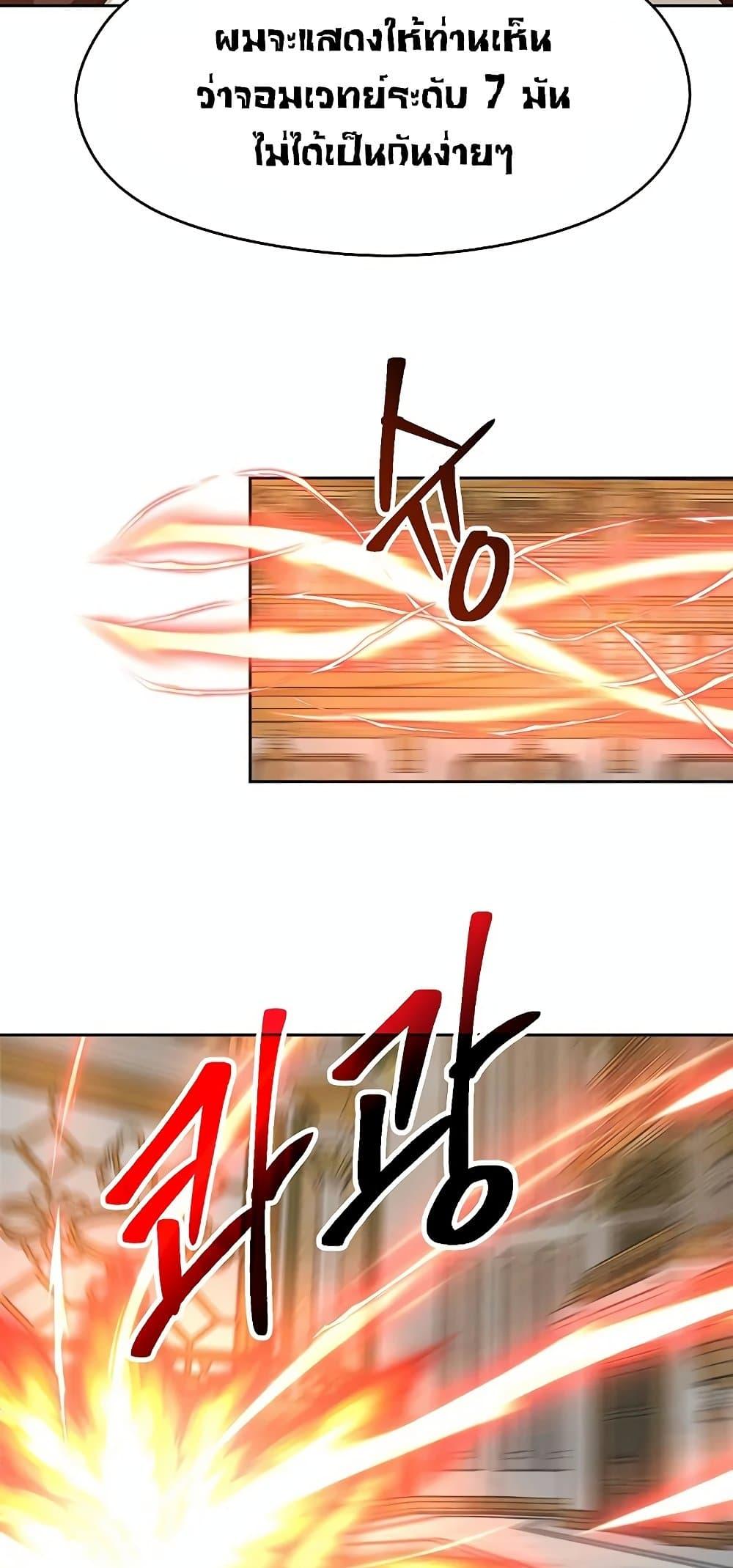 Archmage Transcending Through Regression ตอนที่ 13 หน้า 23