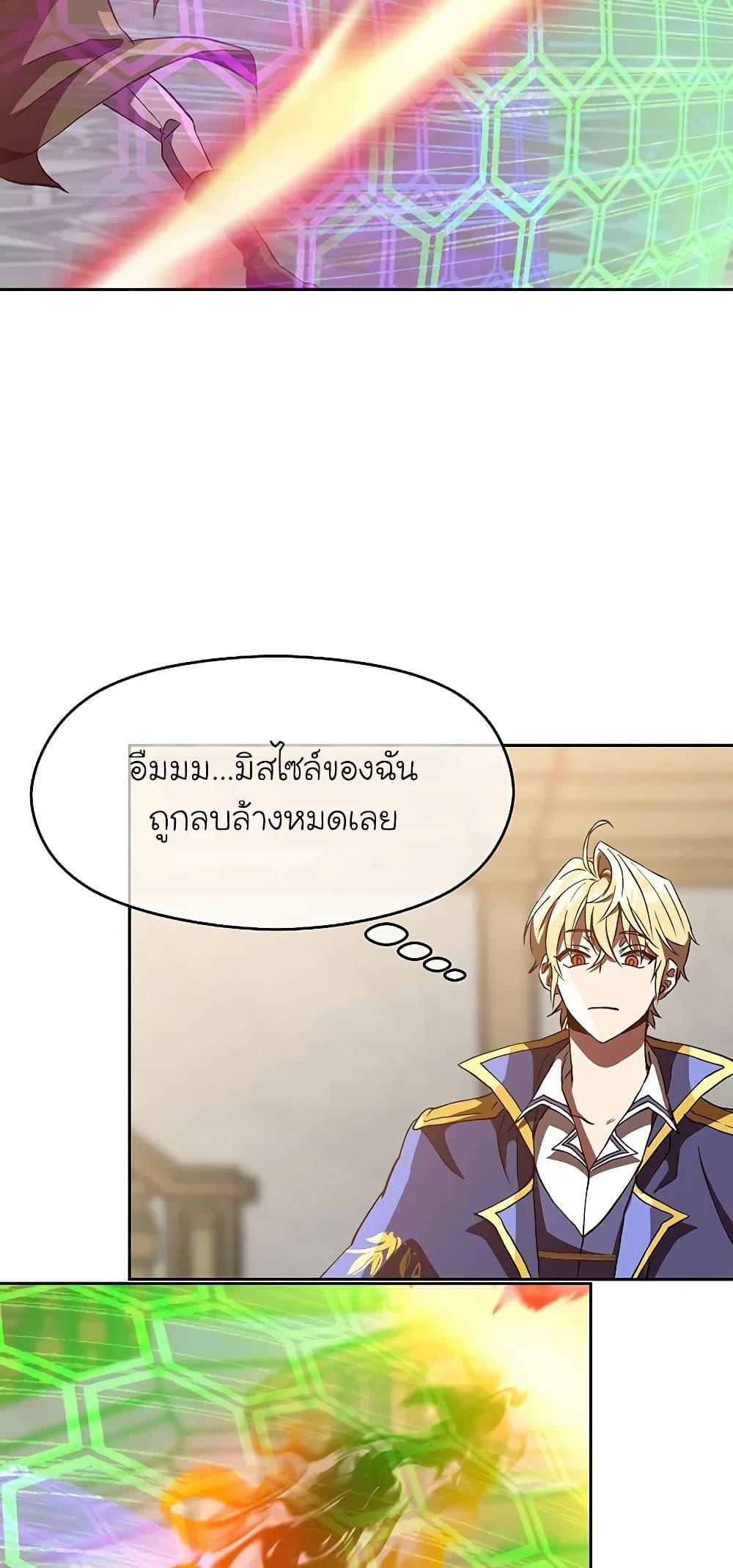 Archmage Transcending Through Regression ตอนที่ 13 หน้า 25