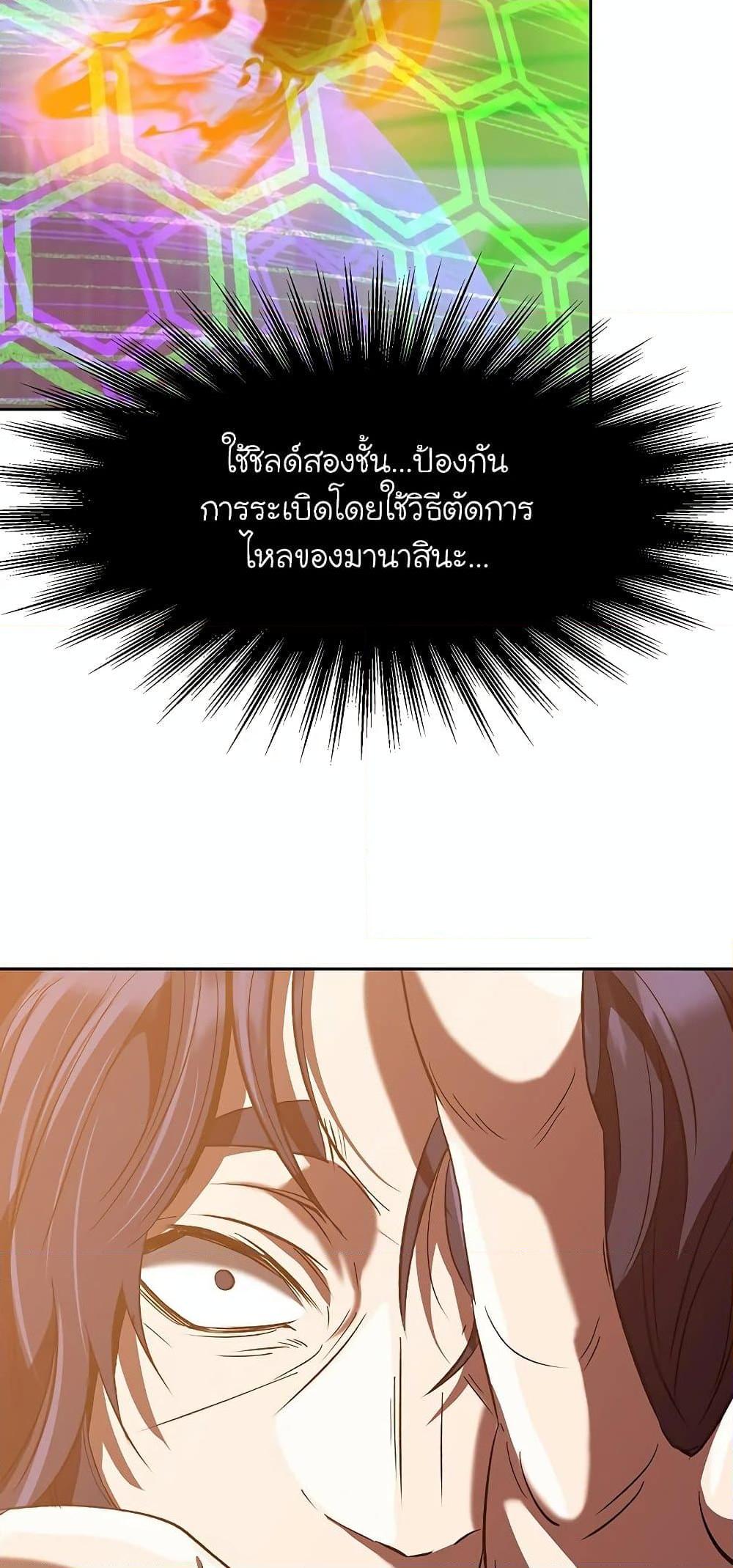 Archmage Transcending Through Regression ตอนที่ 13 หน้า 26