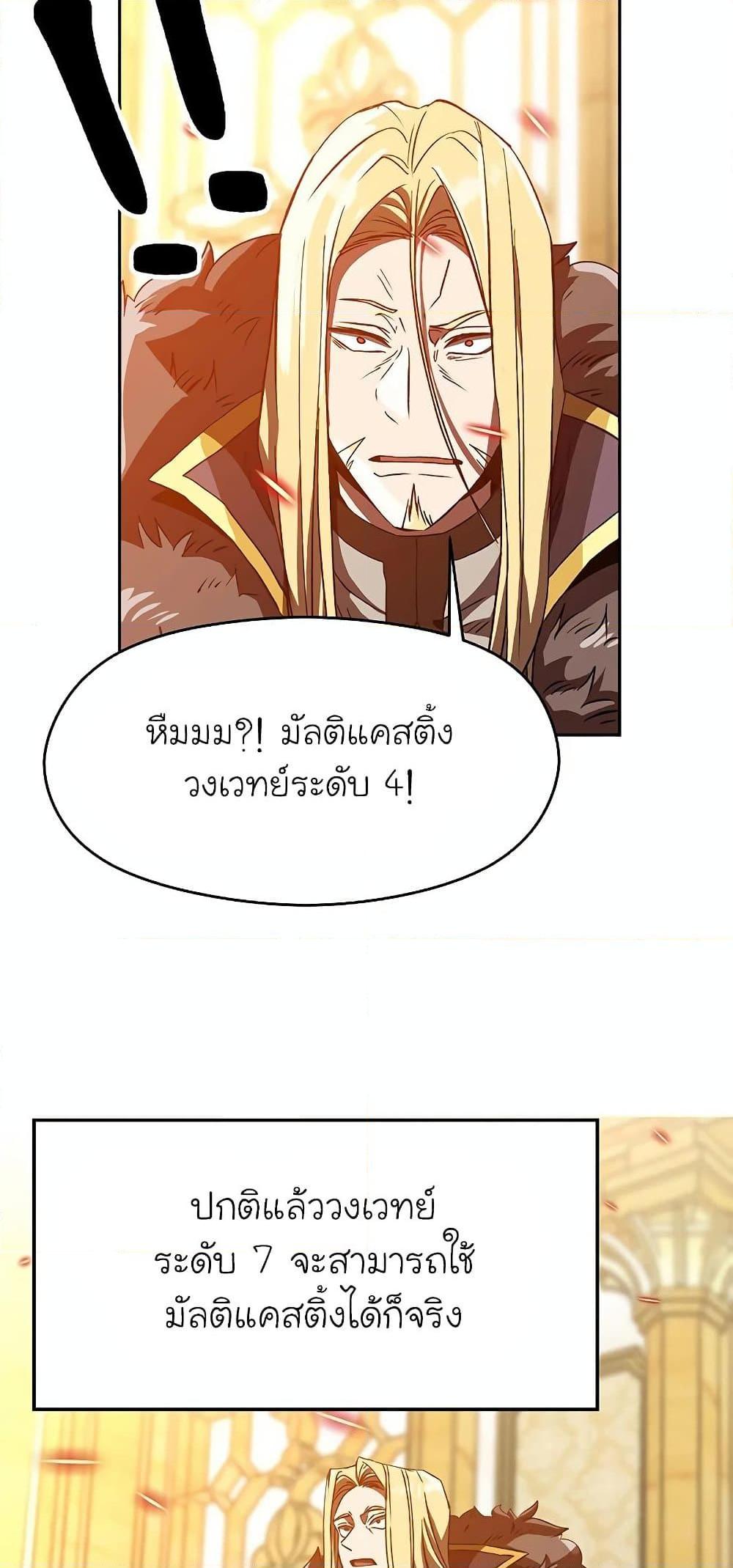 Archmage Transcending Through Regression ตอนที่ 13 หน้า 29