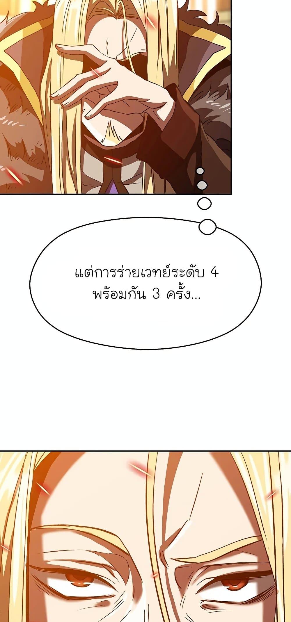 Archmage Transcending Through Regression ตอนที่ 13 หน้า 31
