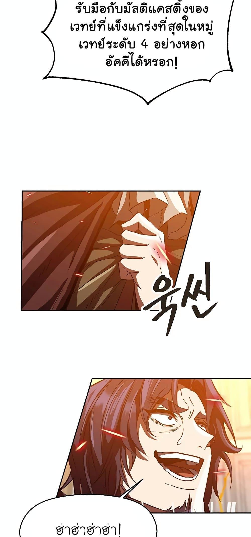 Archmage Transcending Through Regression ตอนที่ 13 หน้า 34