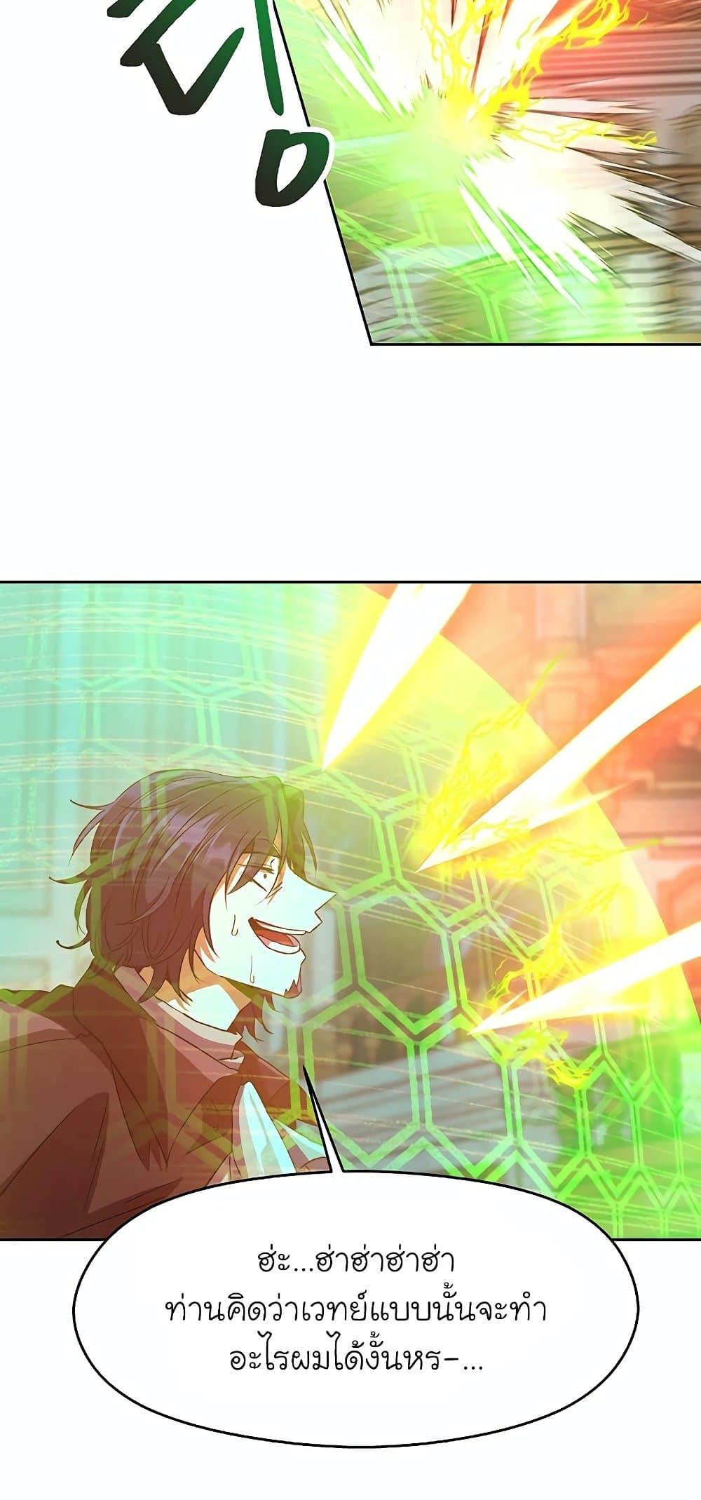 Archmage Transcending Through Regression ตอนที่ 13 หน้า 4