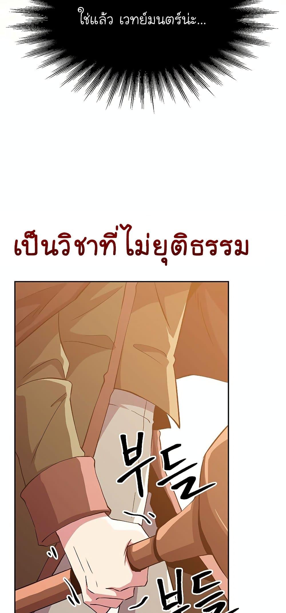 Archmage Transcending Through Regression ตอนที่ 13 หน้า 49