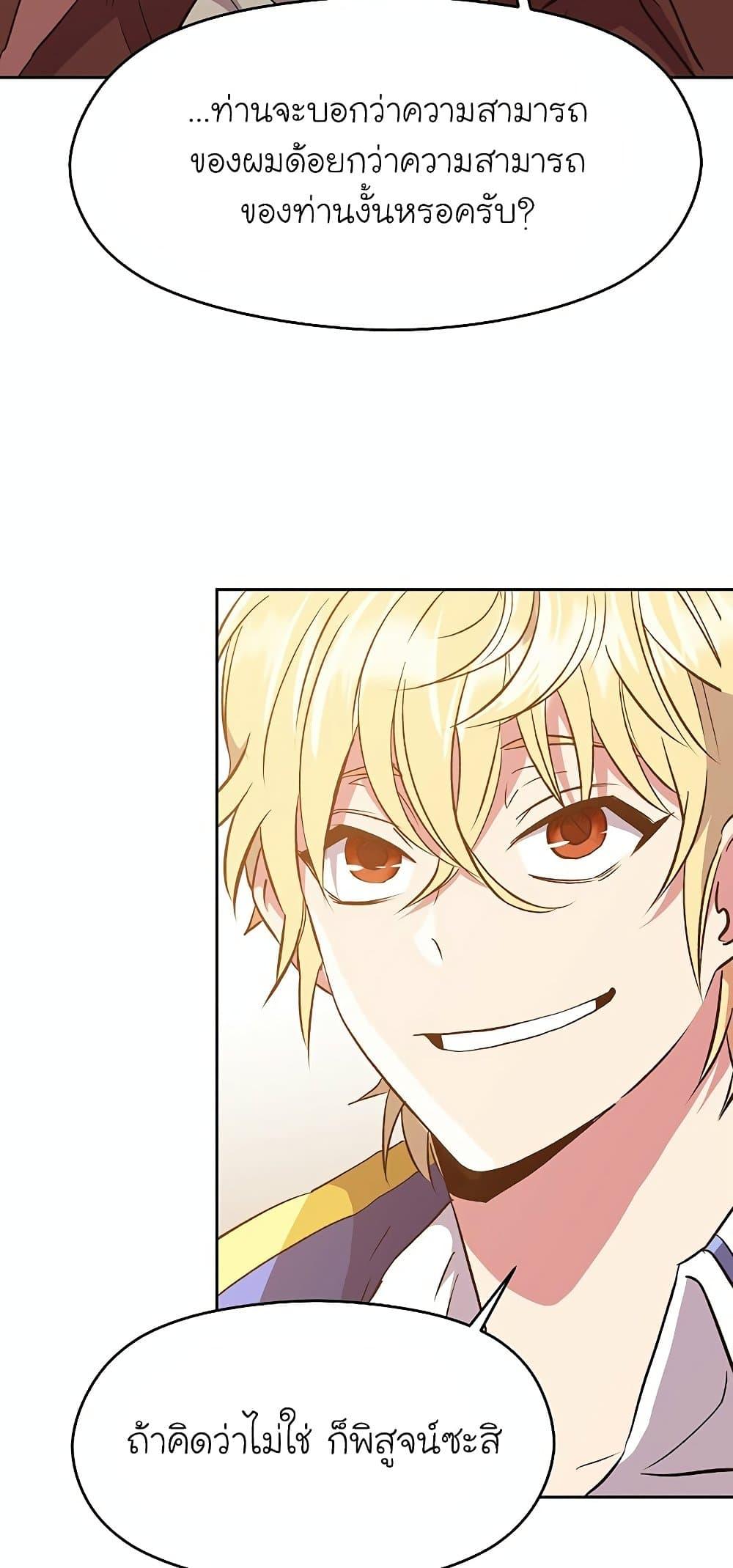 Archmage Transcending Through Regression ตอนที่ 13 หน้า 51