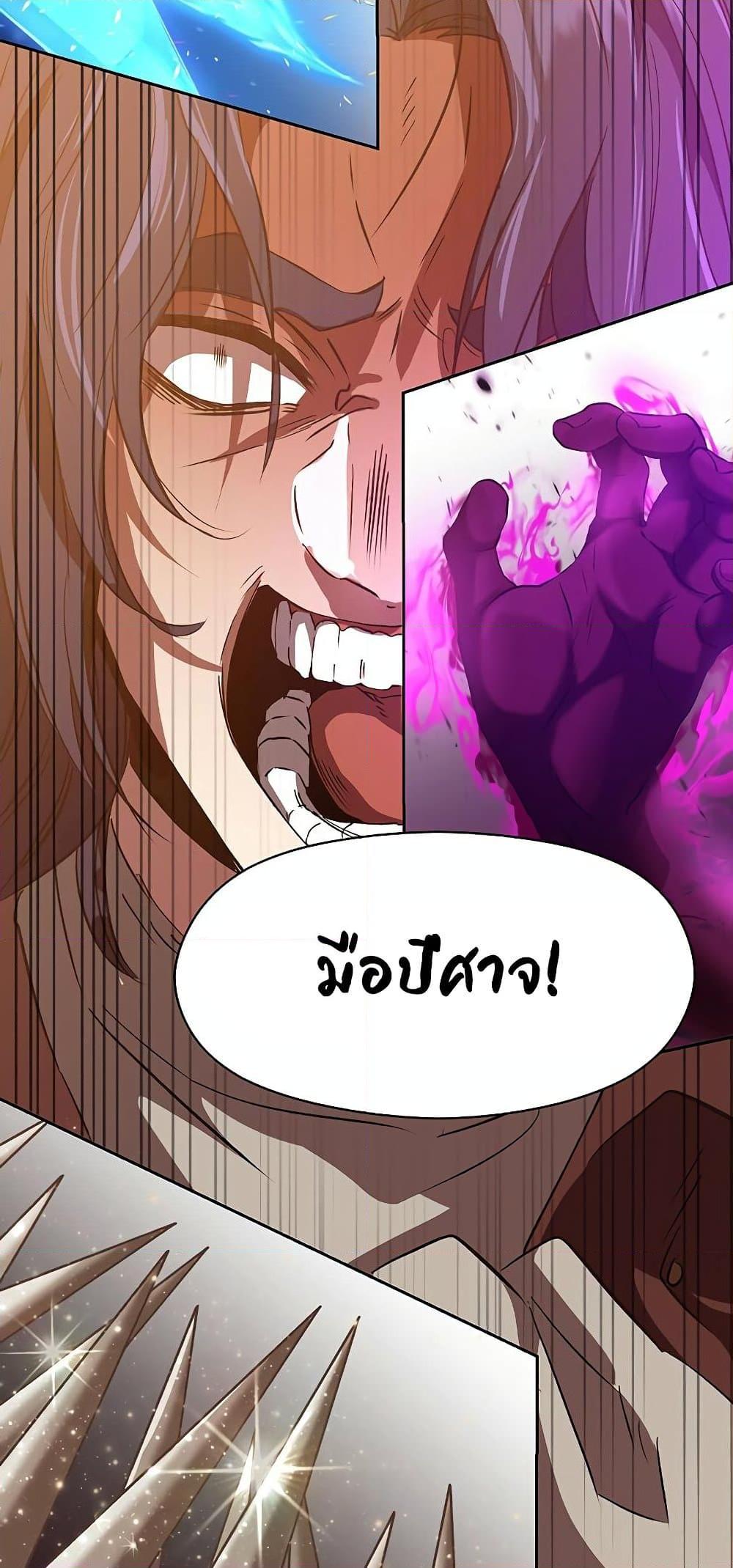 Archmage Transcending Through Regression ตอนที่ 13 หน้า 54