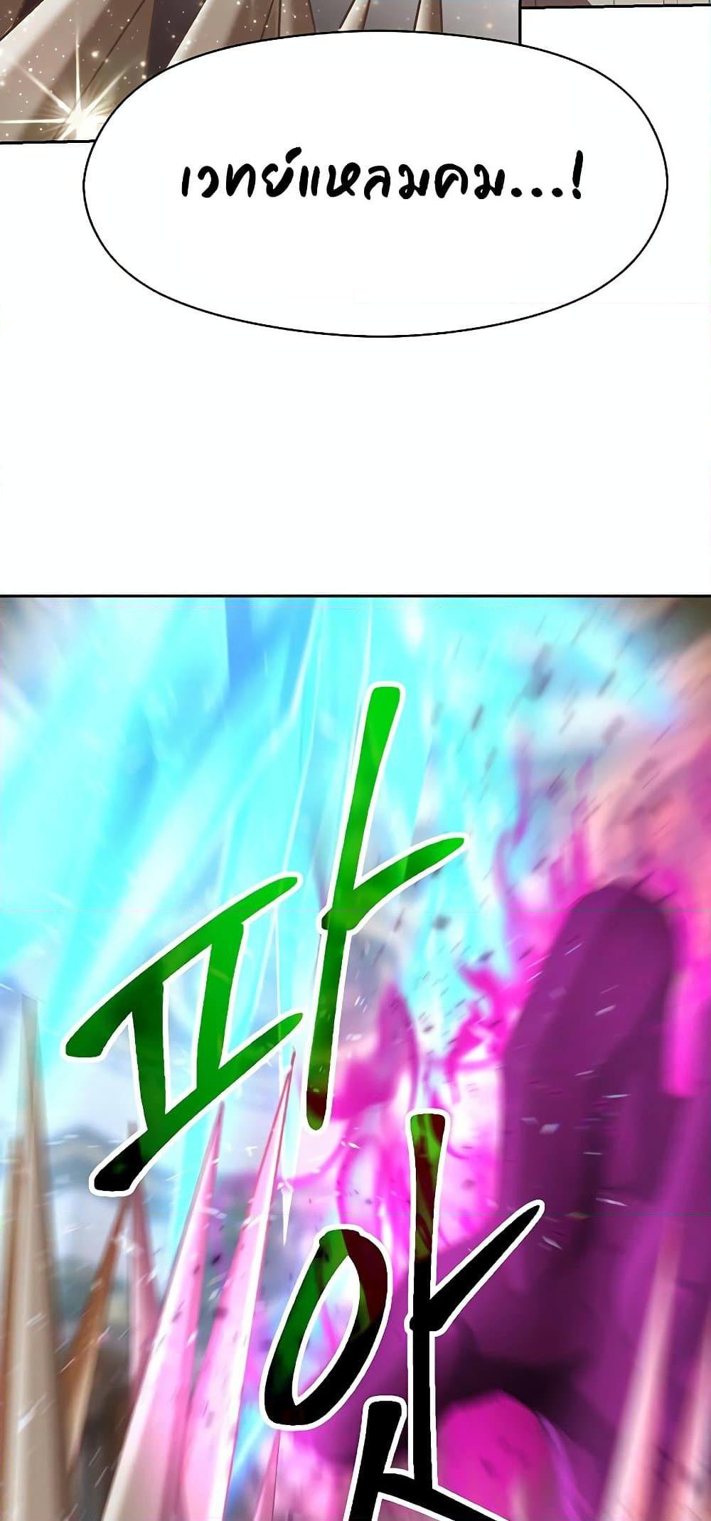 Archmage Transcending Through Regression ตอนที่ 13 หน้า 55