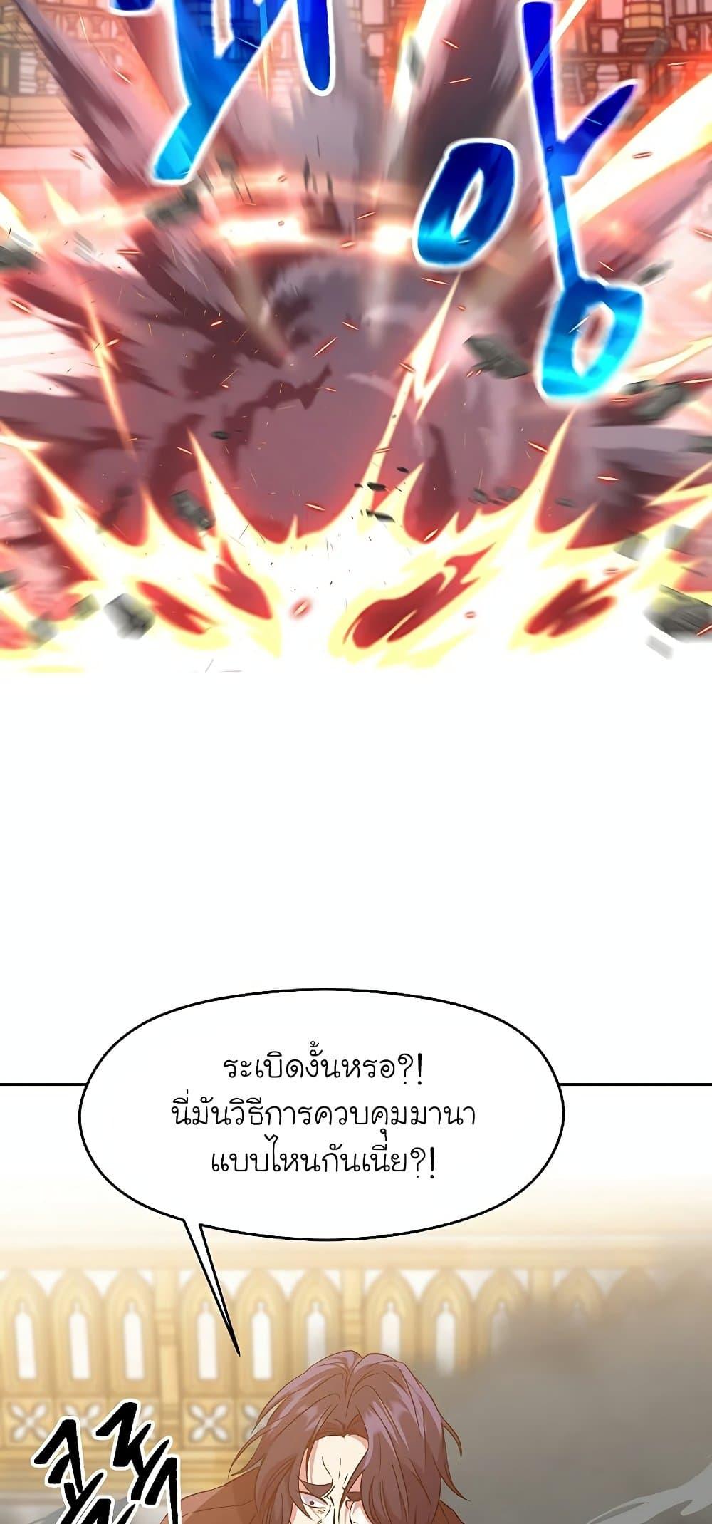 Archmage Transcending Through Regression ตอนที่ 13 หน้า 6