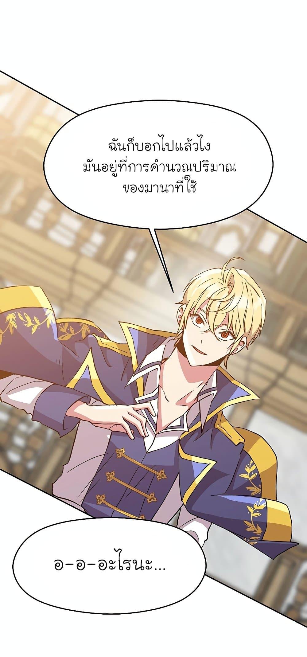 Archmage Transcending Through Regression ตอนที่ 13 หน้า 60