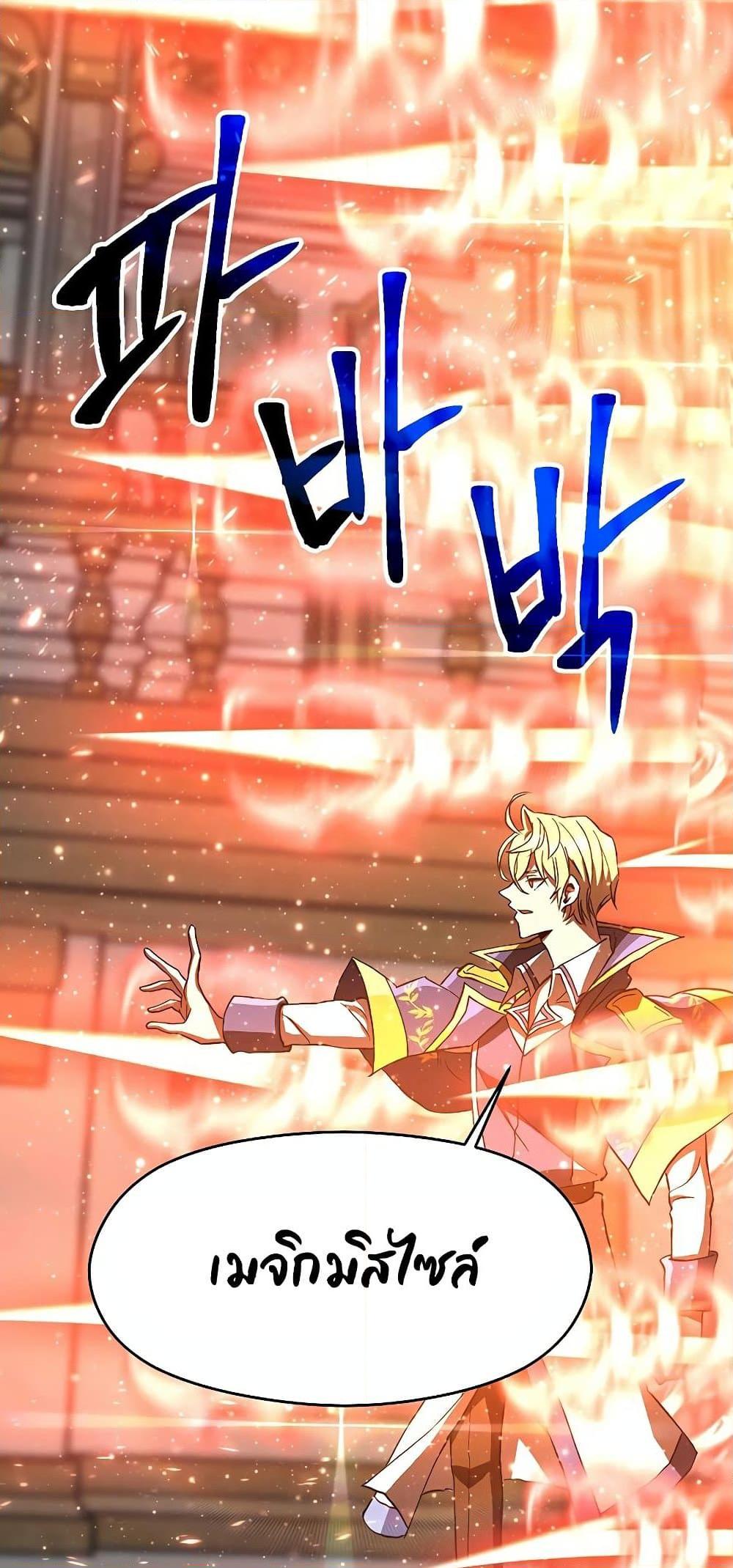 Archmage Transcending Through Regression ตอนที่ 13 หน้า 62