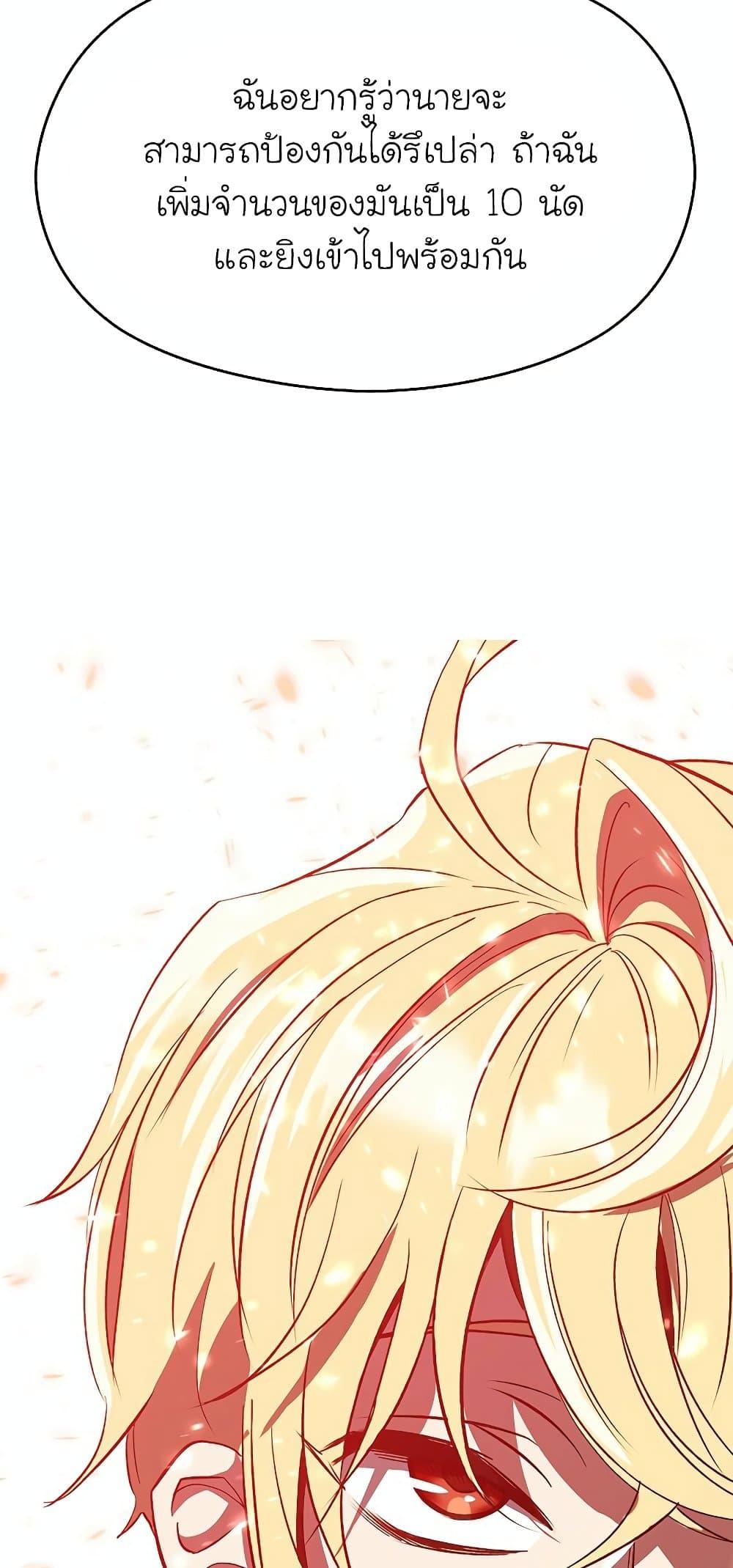 Archmage Transcending Through Regression ตอนที่ 13 หน้า 65