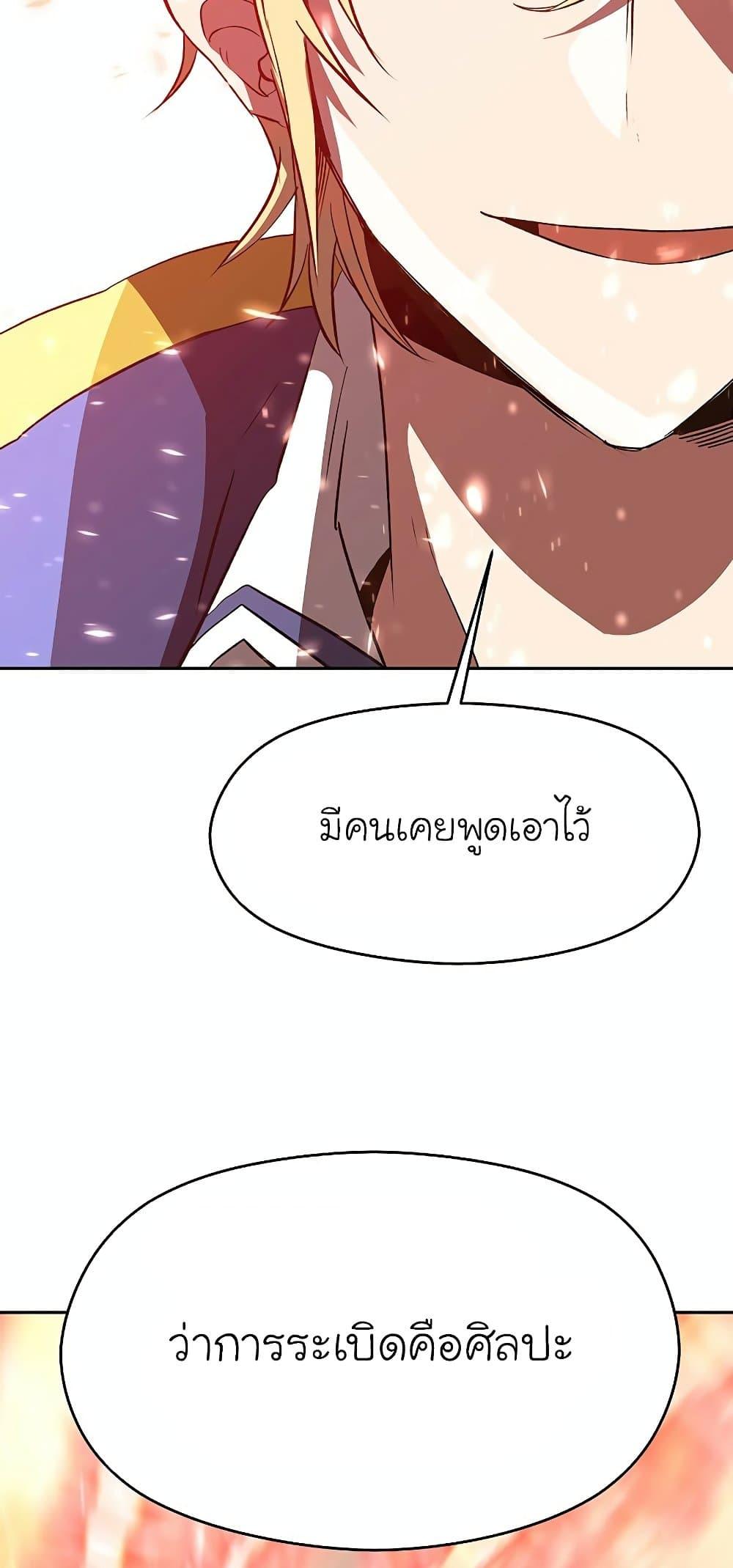 Archmage Transcending Through Regression ตอนที่ 13 หน้า 66