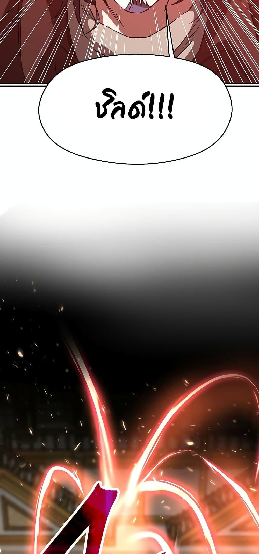 Archmage Transcending Through Regression ตอนที่ 13 หน้า 69