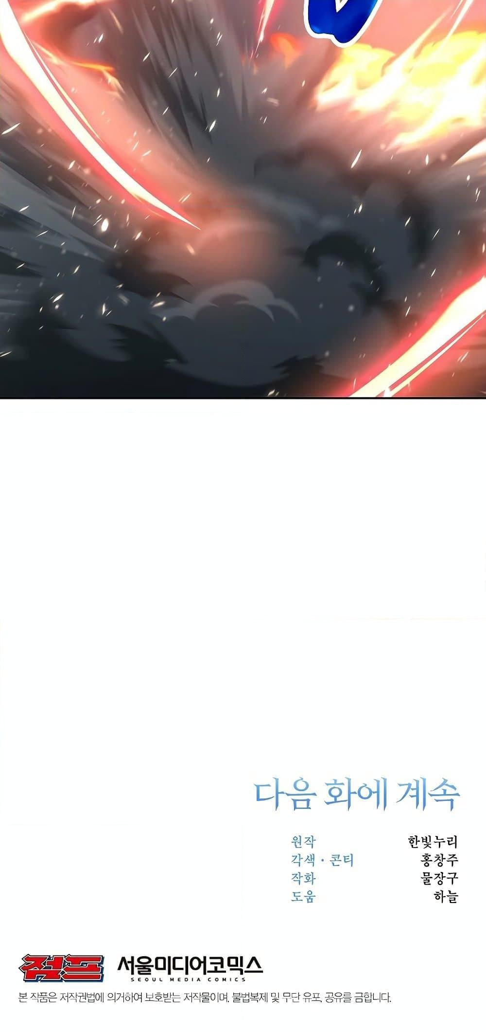 Archmage Transcending Through Regression ตอนที่ 13 หน้า 71