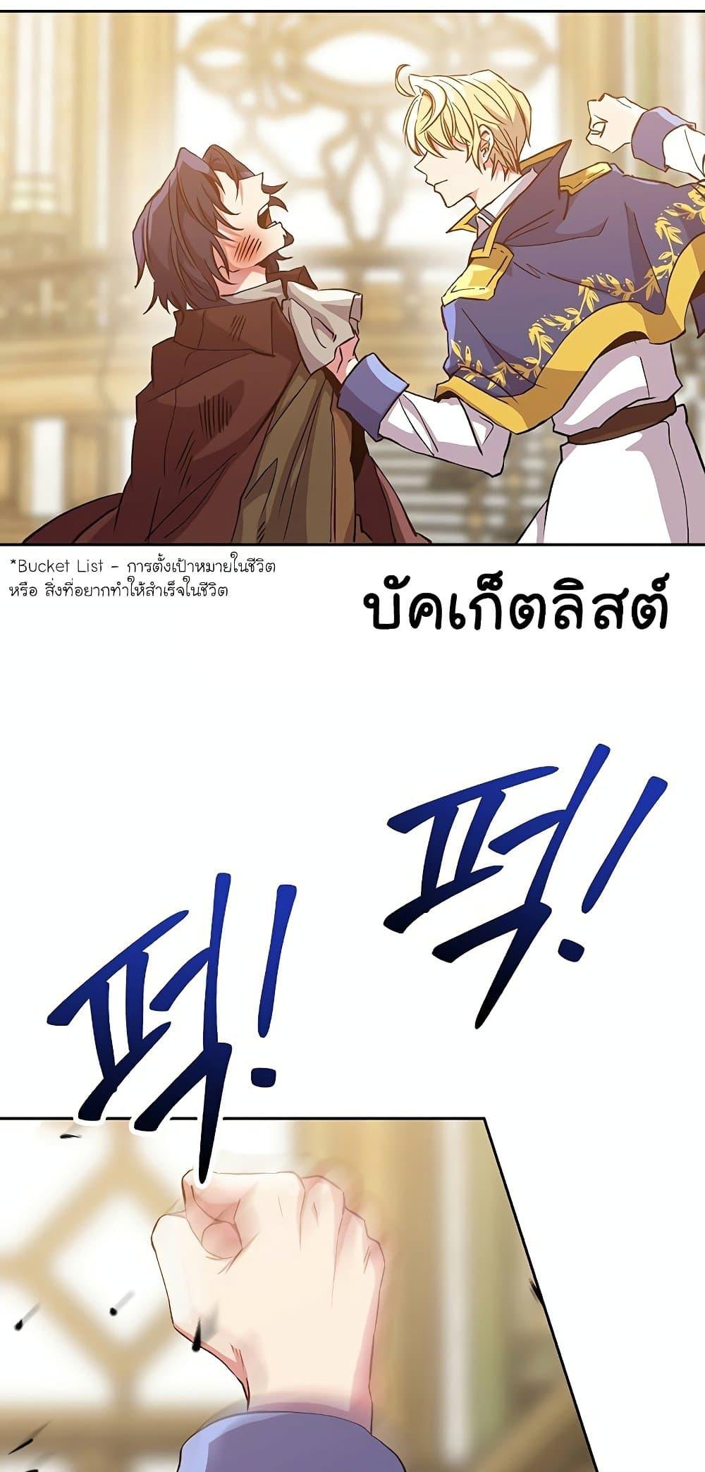 Archmage Transcending Through Regression ตอนที่ 14 หน้า 13