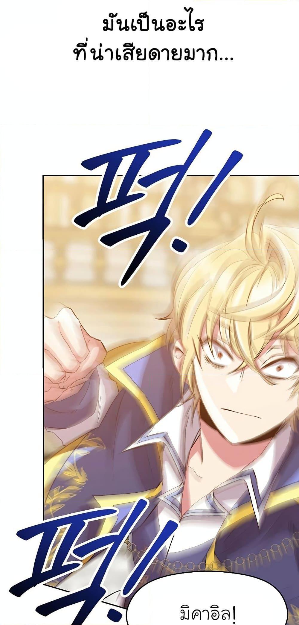Archmage Transcending Through Regression ตอนที่ 14 หน้า 16