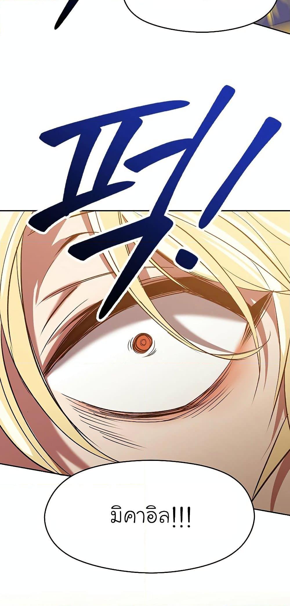 Archmage Transcending Through Regression ตอนที่ 14 หน้า 17