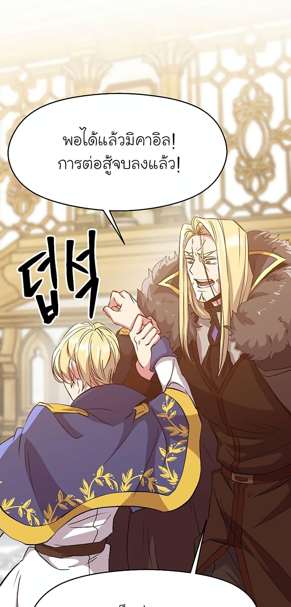 Archmage Transcending Through Regression ตอนที่ 14 หน้า 18