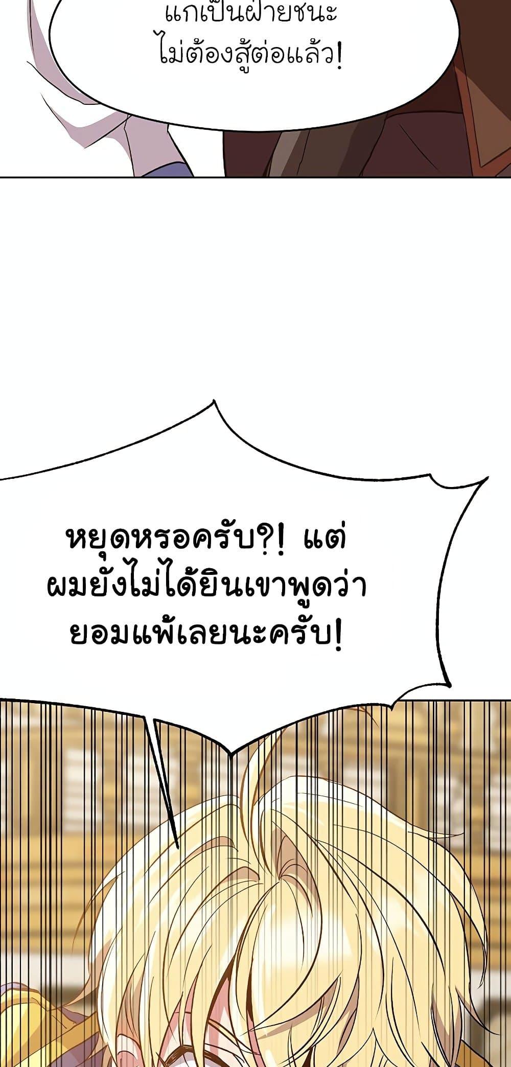 Archmage Transcending Through Regression ตอนที่ 14 หน้า 19