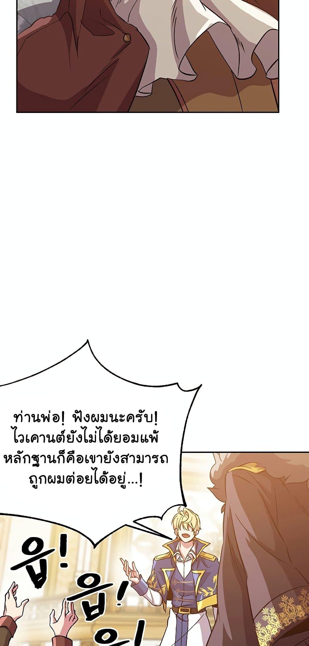 Archmage Transcending Through Regression ตอนที่ 14 หน้า 21