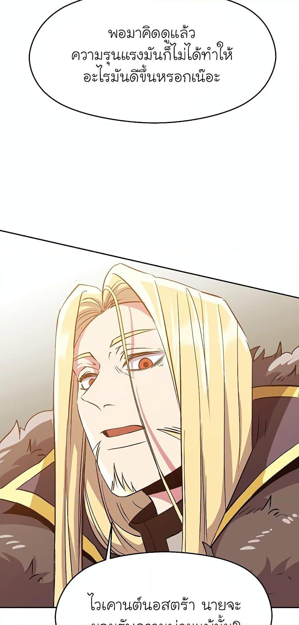 Archmage Transcending Through Regression ตอนที่ 14 หน้า 23