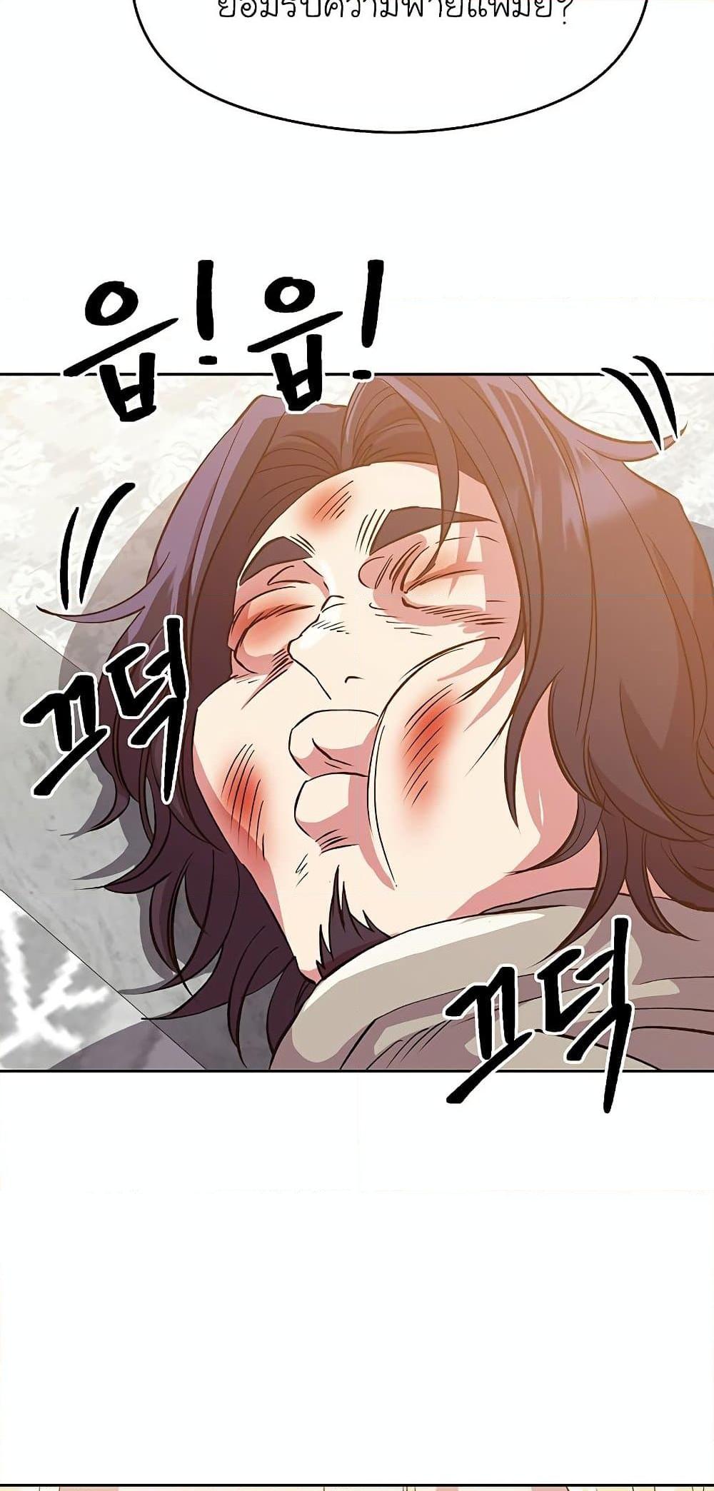 Archmage Transcending Through Regression ตอนที่ 14 หน้า 24