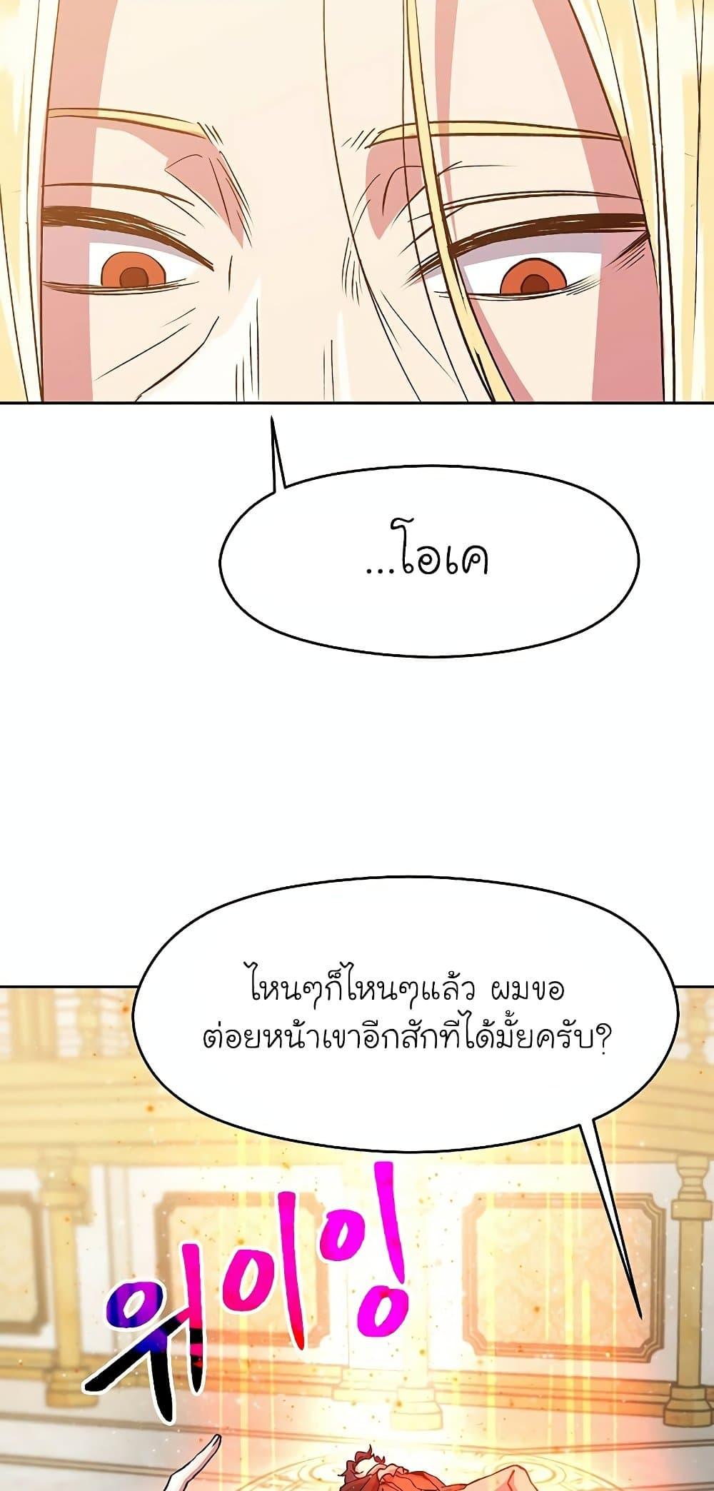 Archmage Transcending Through Regression ตอนที่ 14 หน้า 25