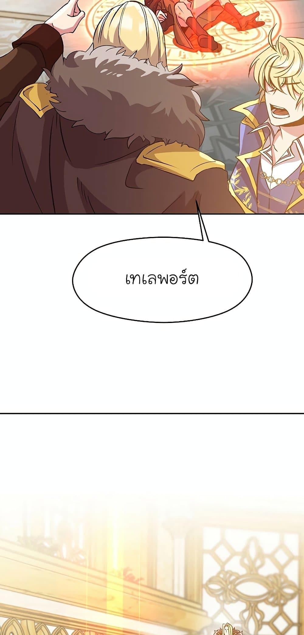 Archmage Transcending Through Regression ตอนที่ 14 หน้า 26