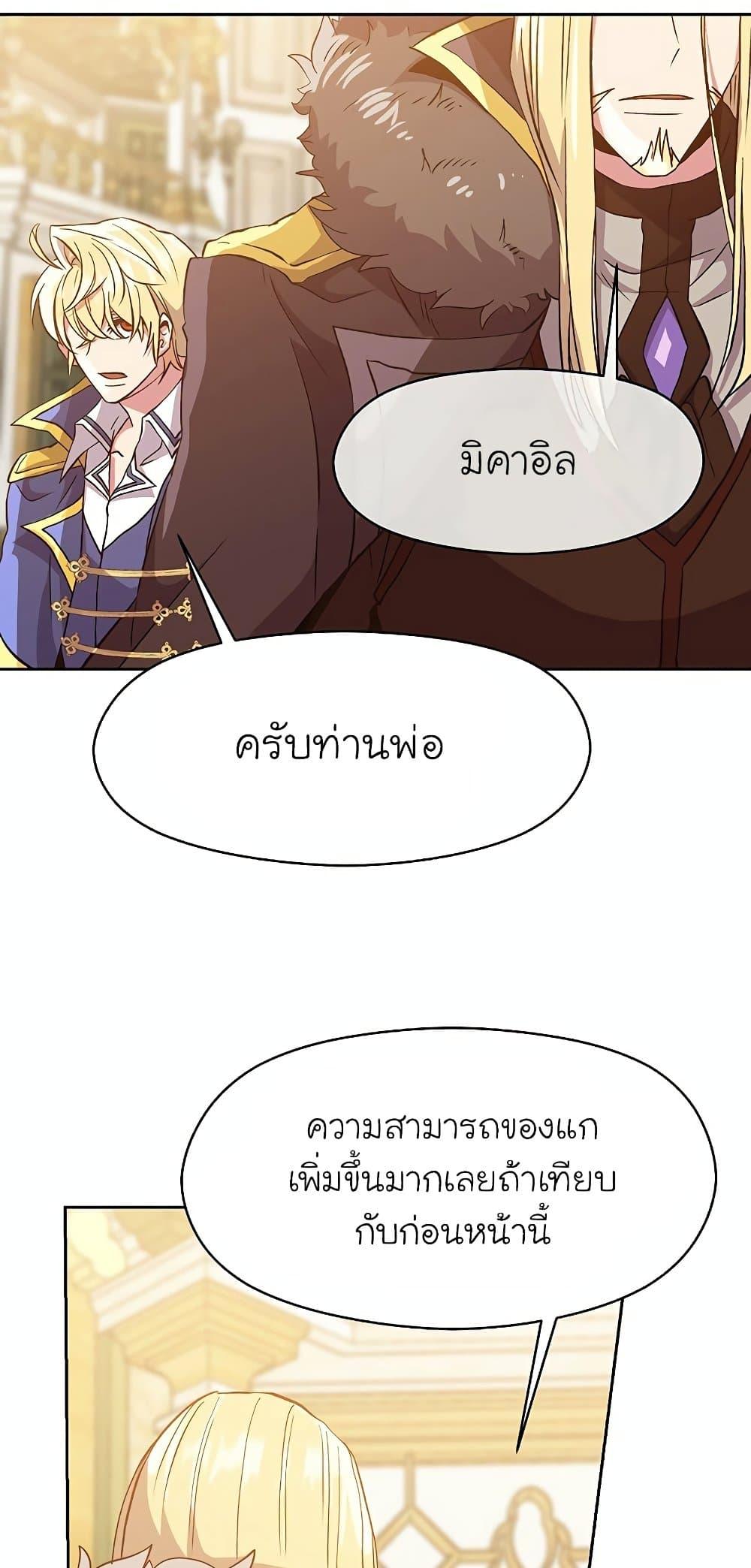 Archmage Transcending Through Regression ตอนที่ 14 หน้า 28