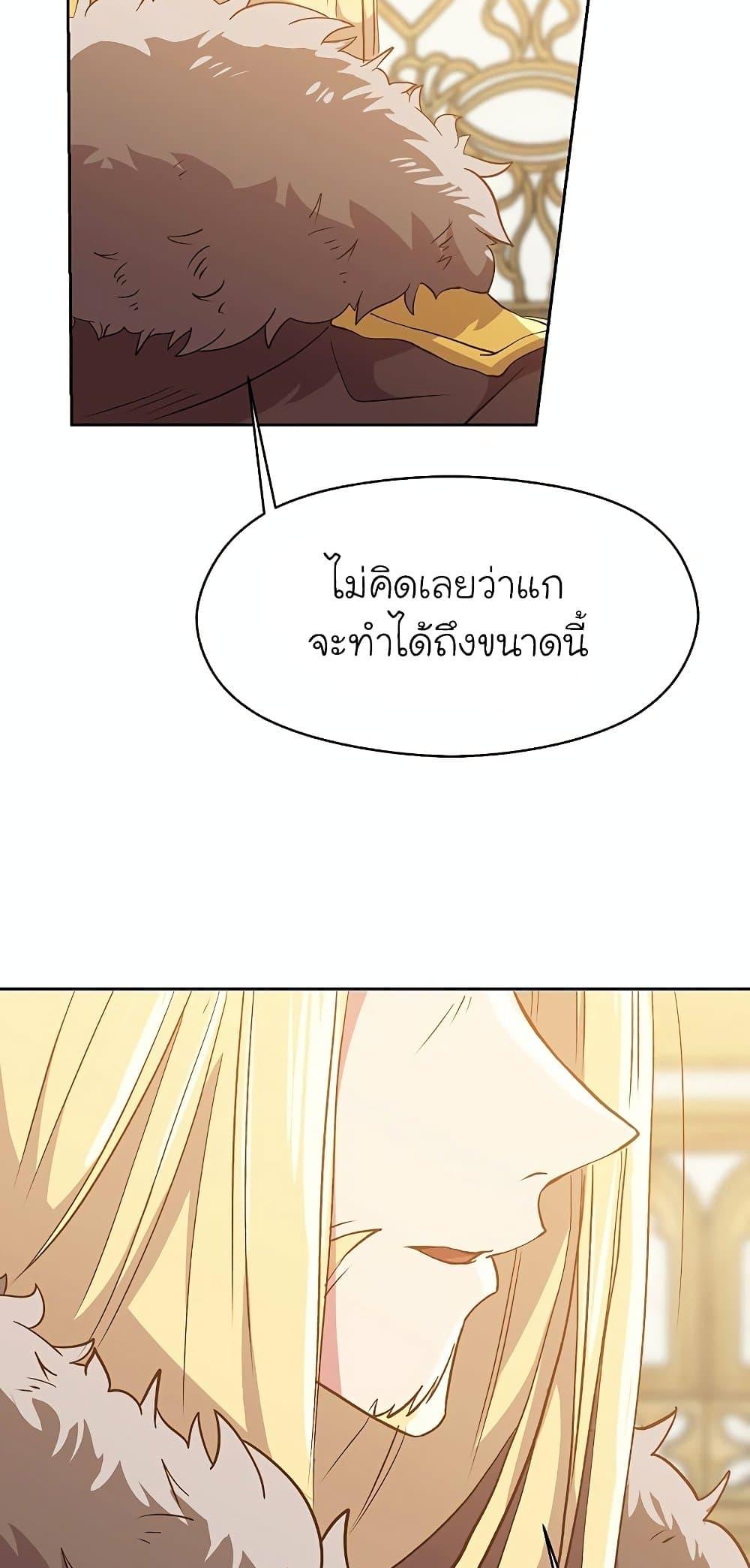 Archmage Transcending Through Regression ตอนที่ 14 หน้า 29