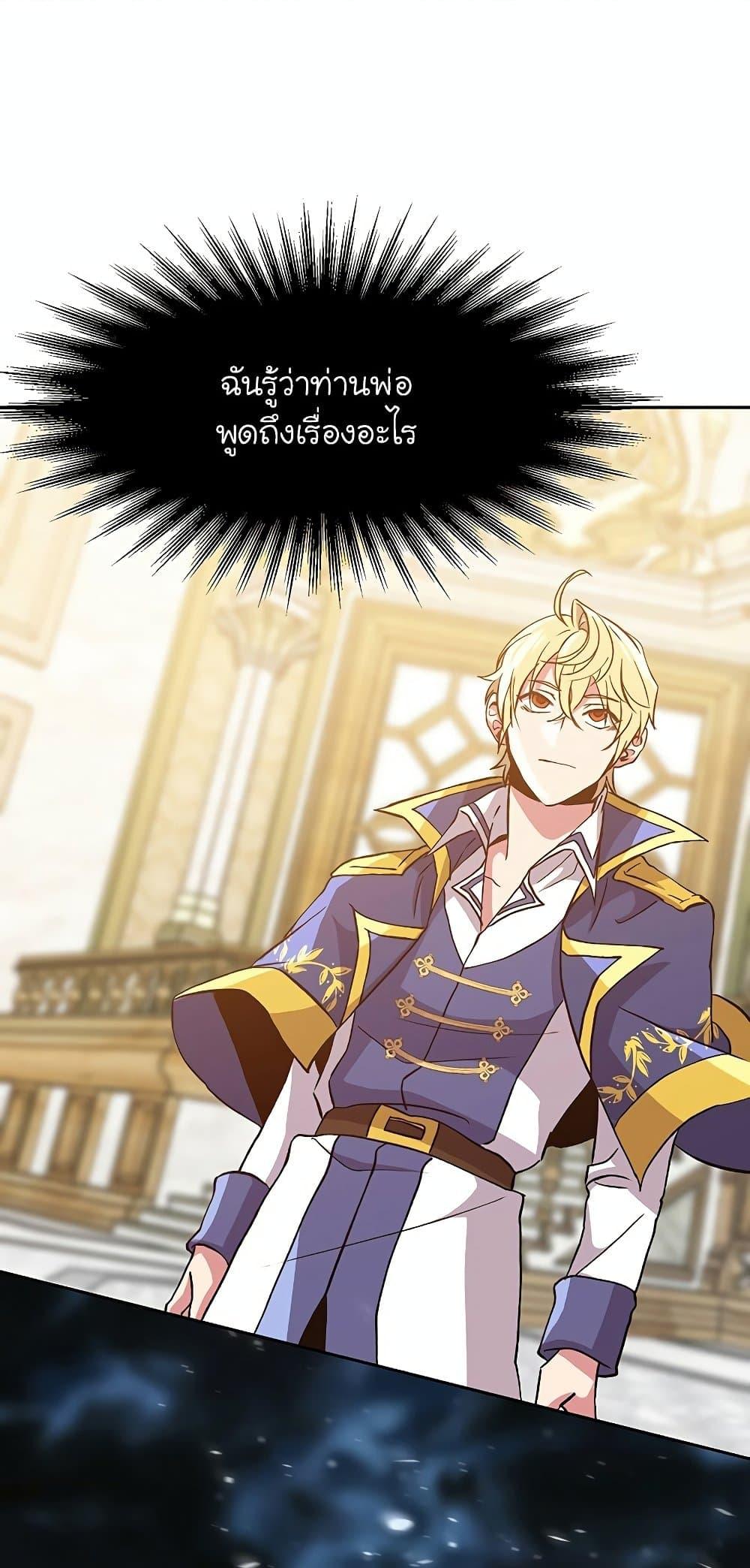 Archmage Transcending Through Regression ตอนที่ 14 หน้า 31