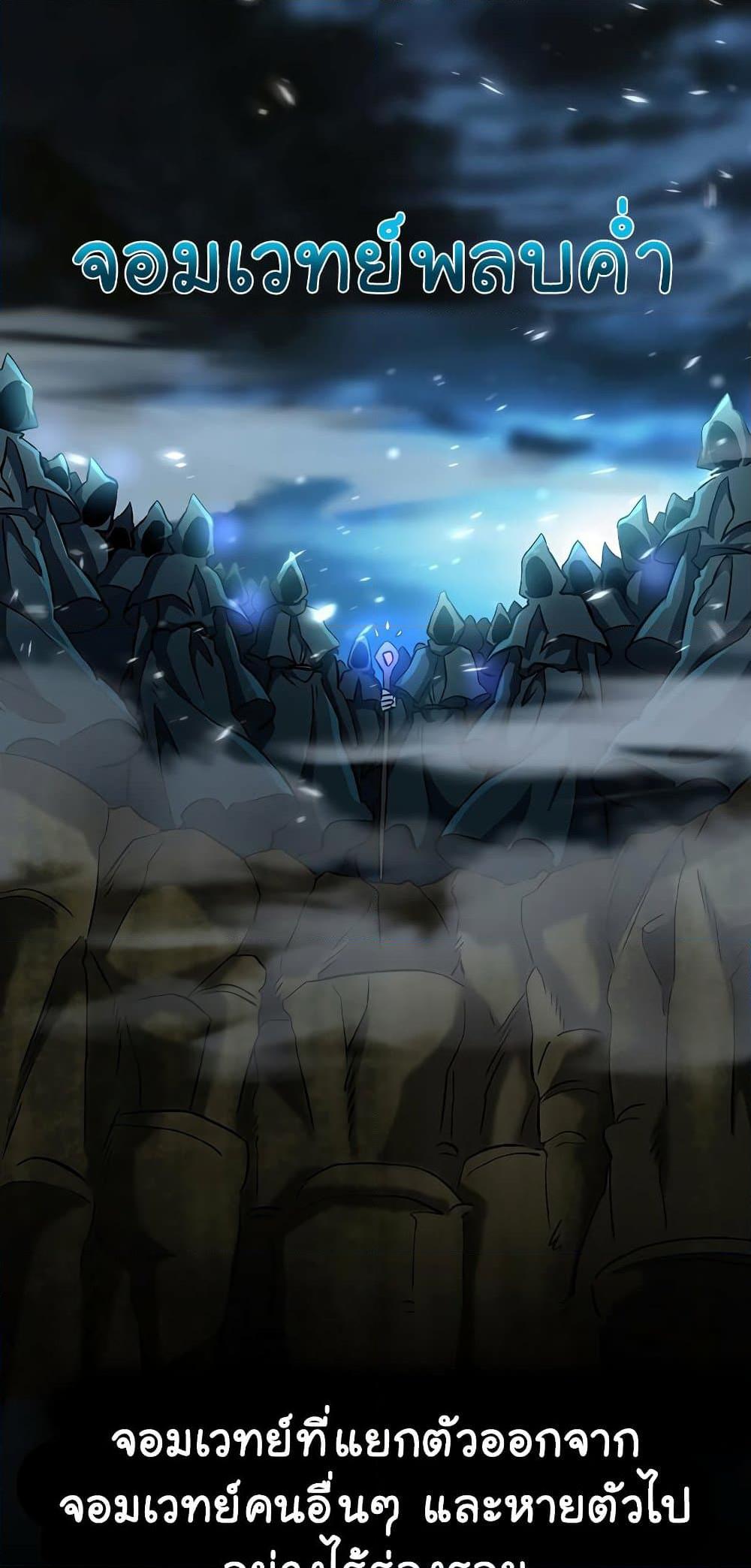 Archmage Transcending Through Regression ตอนที่ 14 หน้า 32