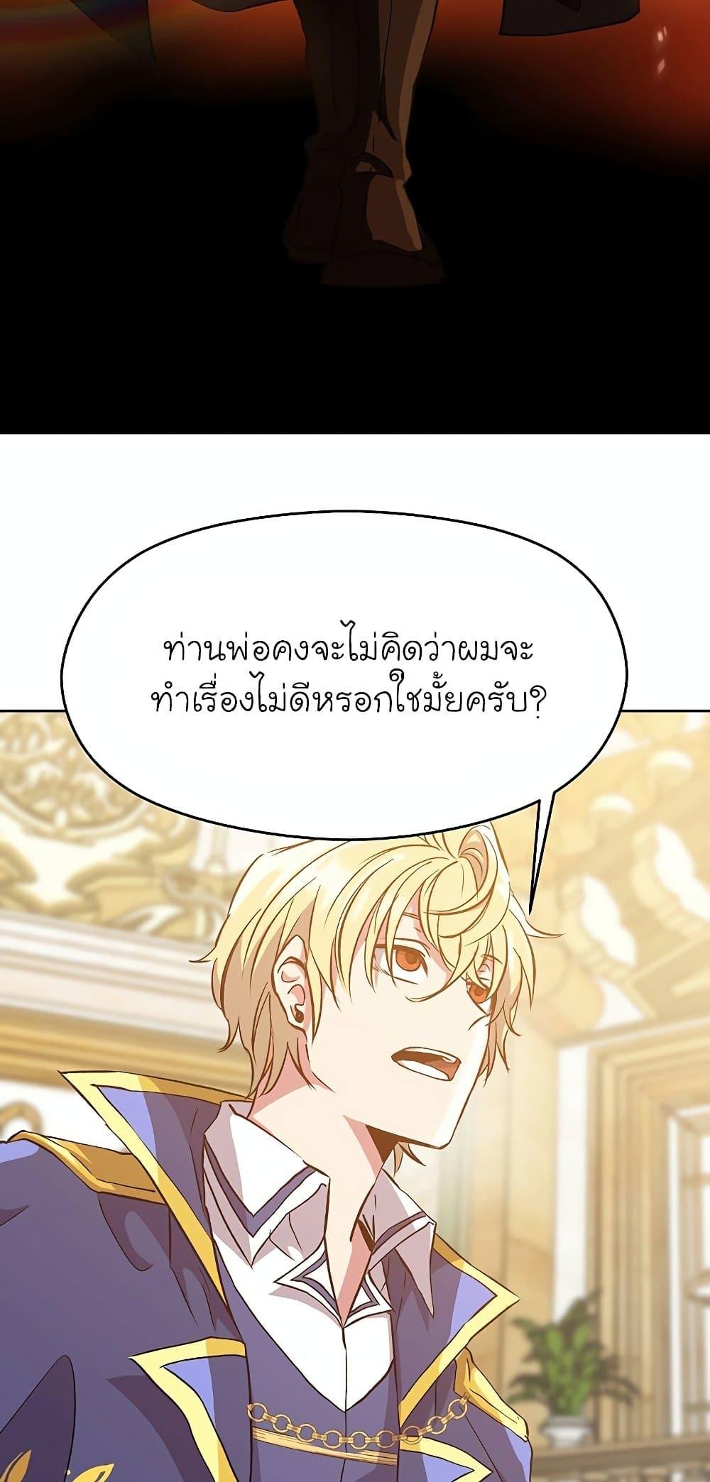 Archmage Transcending Through Regression ตอนที่ 14 หน้า 34