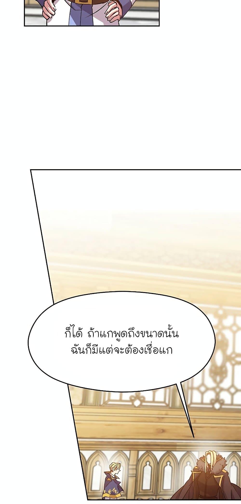 Archmage Transcending Through Regression ตอนที่ 14 หน้า 37