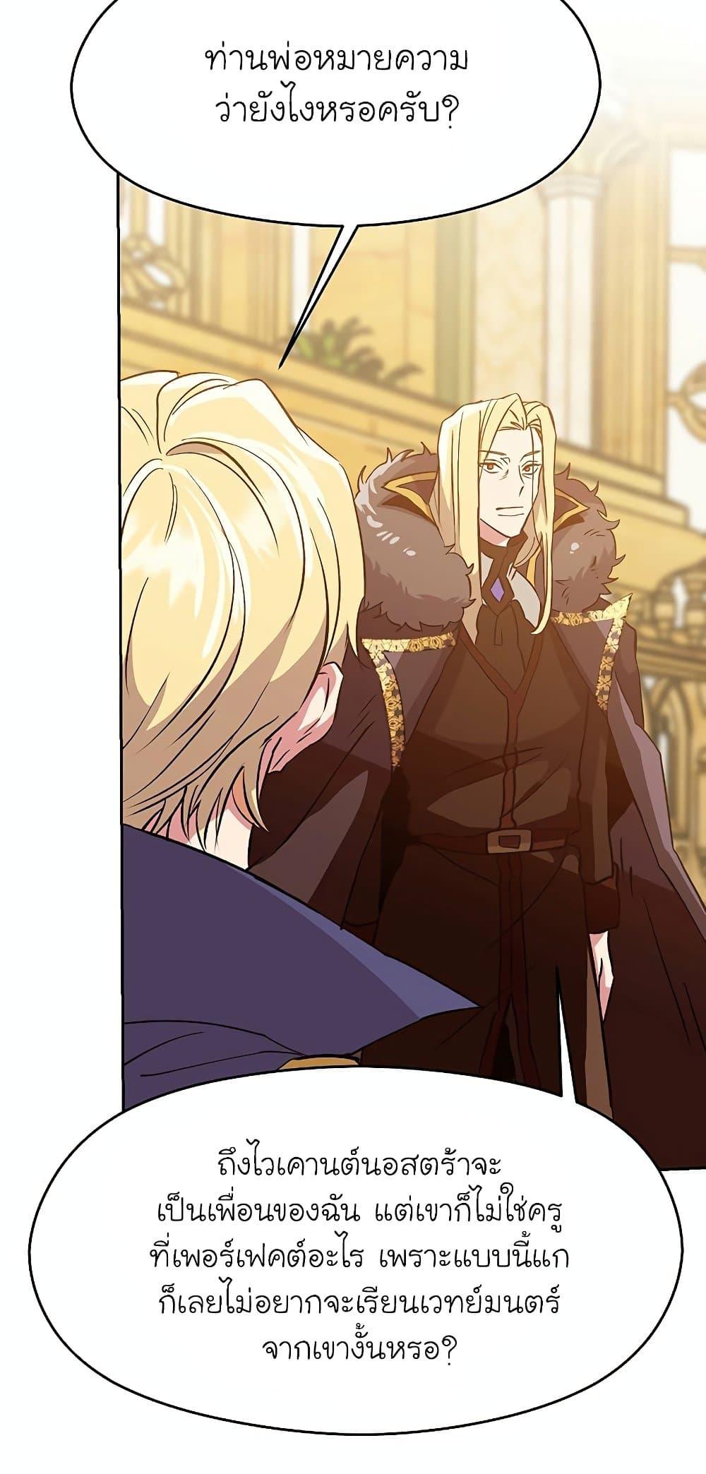 Archmage Transcending Through Regression ตอนที่ 14 หน้า 39