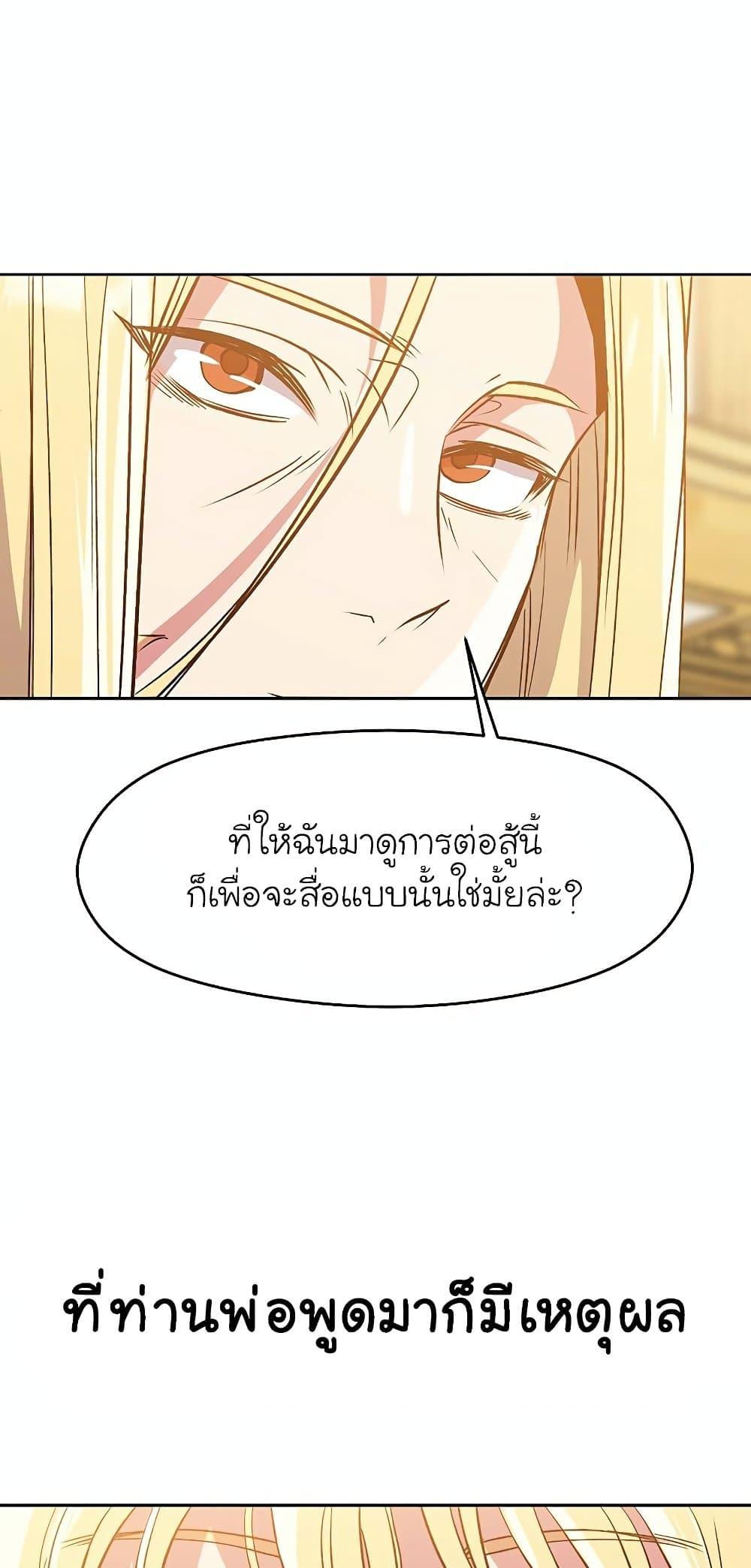 Archmage Transcending Through Regression ตอนที่ 14 หน้า 40