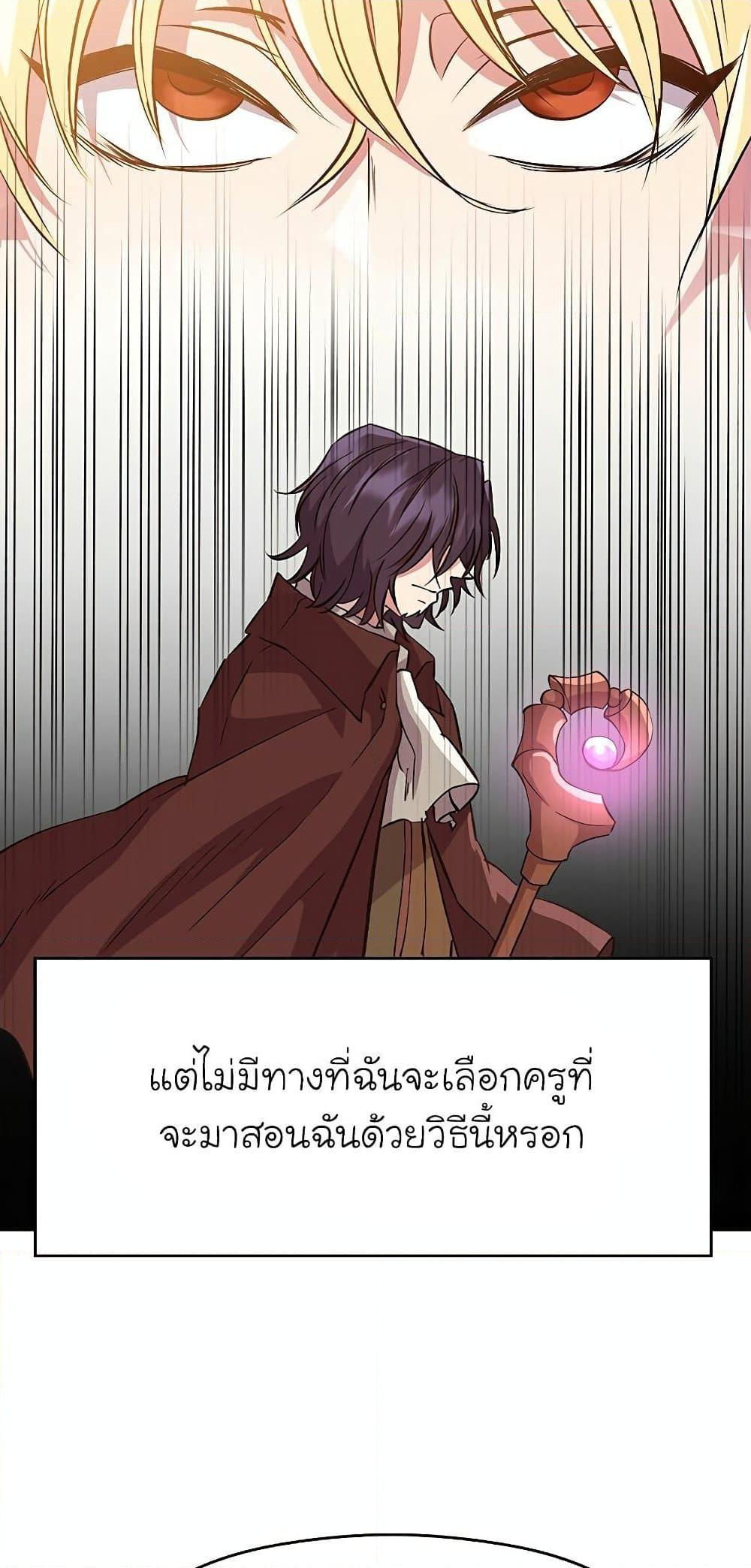 Archmage Transcending Through Regression ตอนที่ 14 หน้า 41