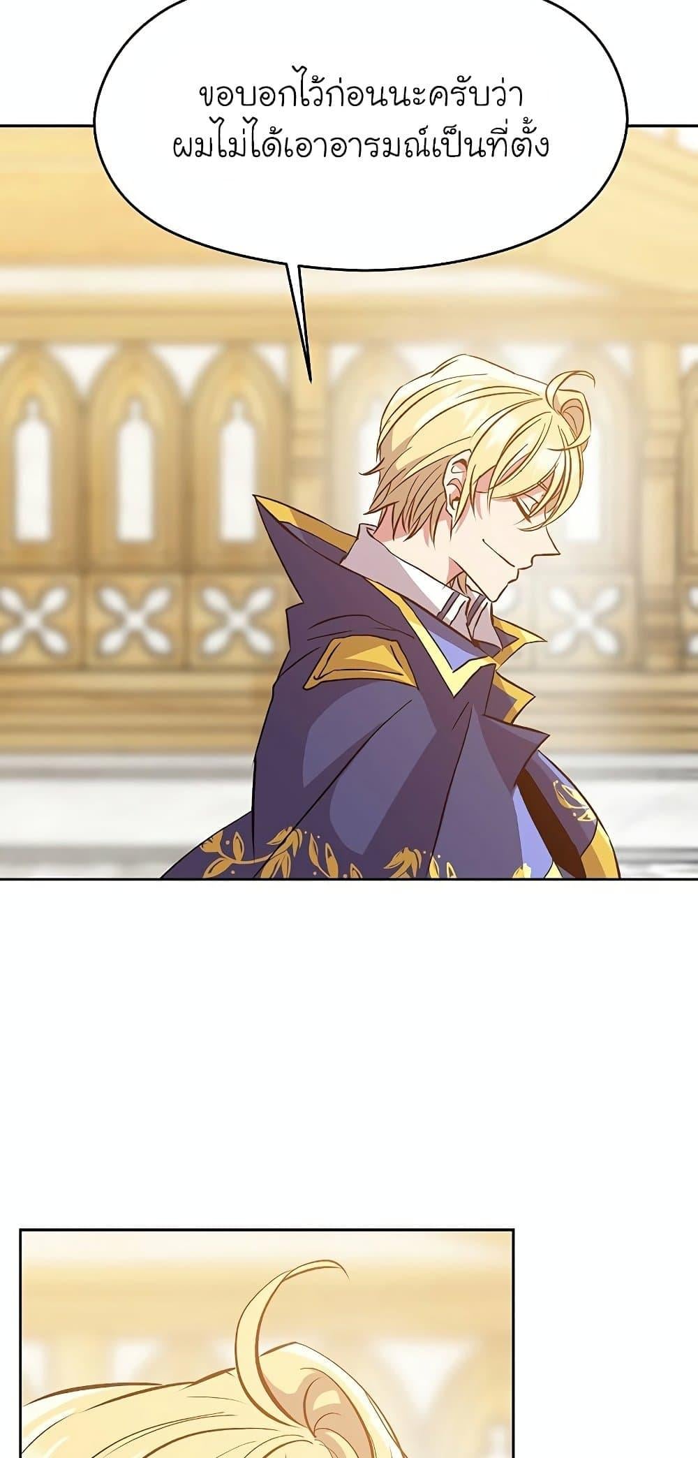 Archmage Transcending Through Regression ตอนที่ 14 หน้า 42