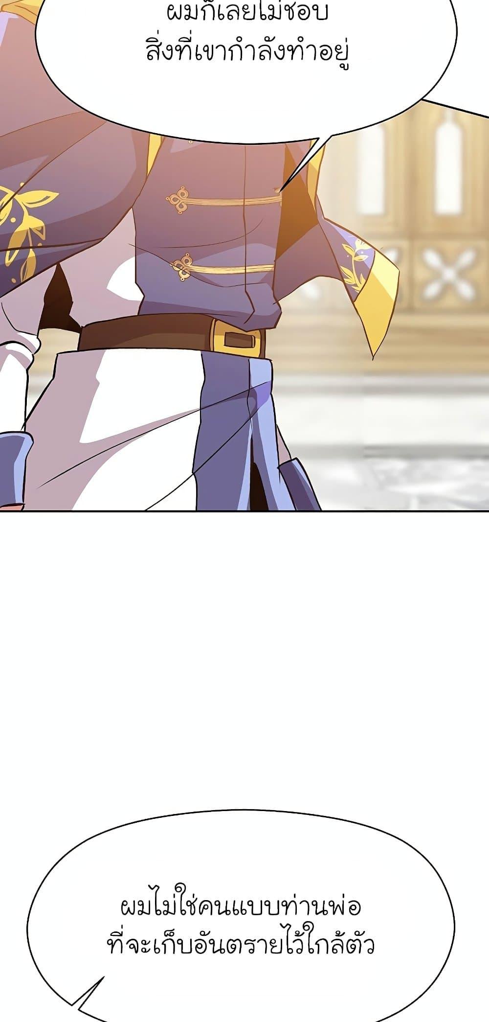 Archmage Transcending Through Regression ตอนที่ 14 หน้า 45