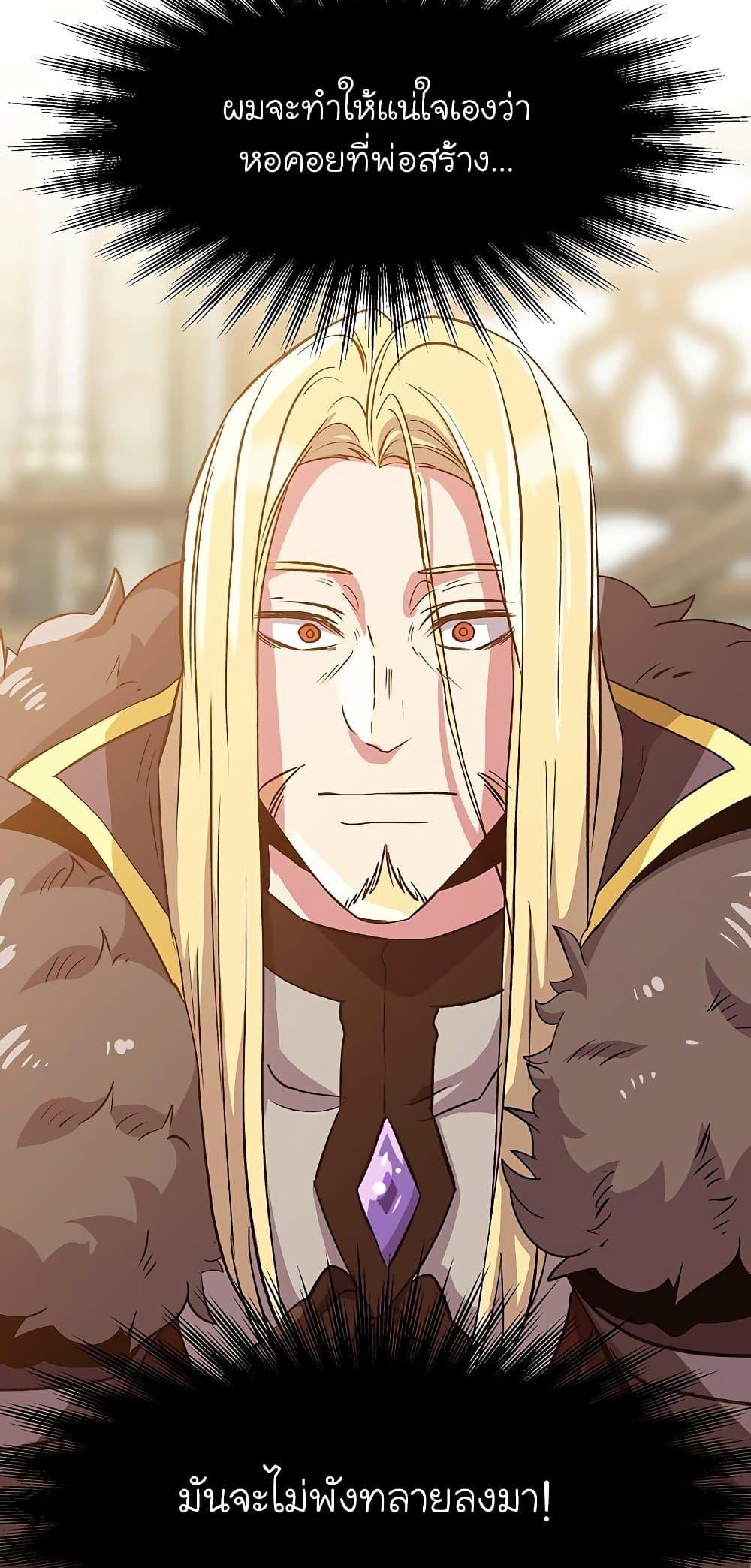 Archmage Transcending Through Regression ตอนที่ 14 หน้า 49