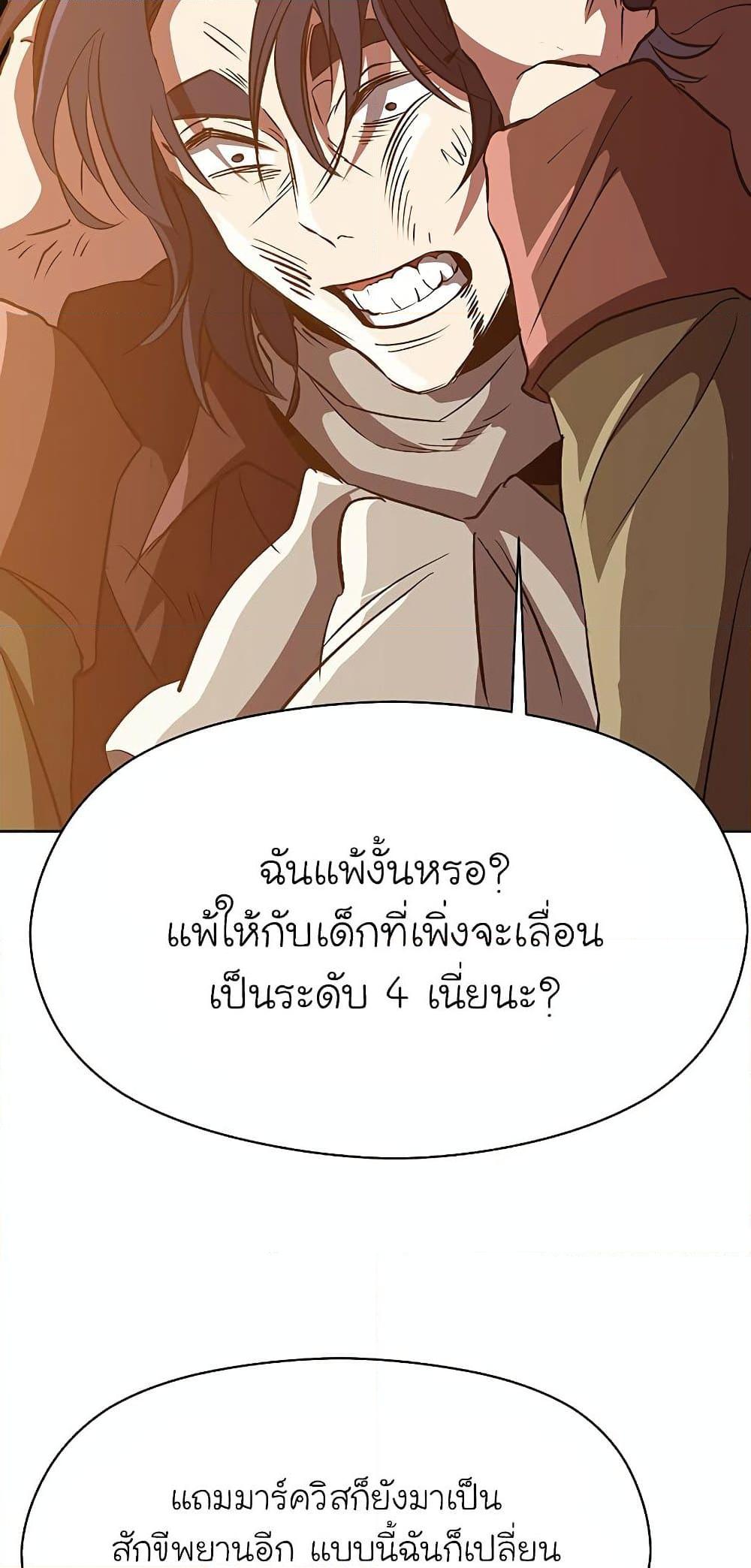 Archmage Transcending Through Regression ตอนที่ 14 หน้า 52