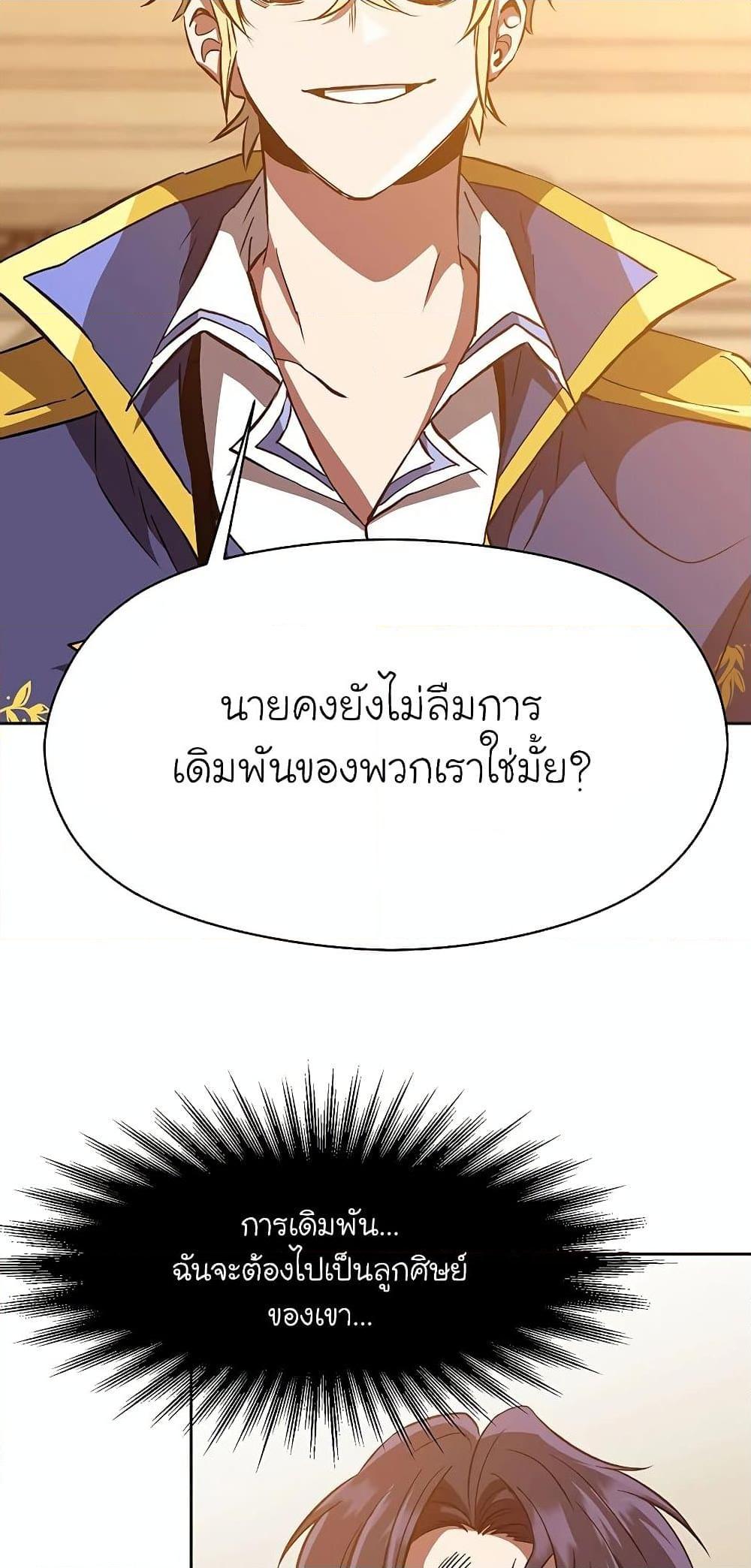 Archmage Transcending Through Regression ตอนที่ 14 หน้า 55