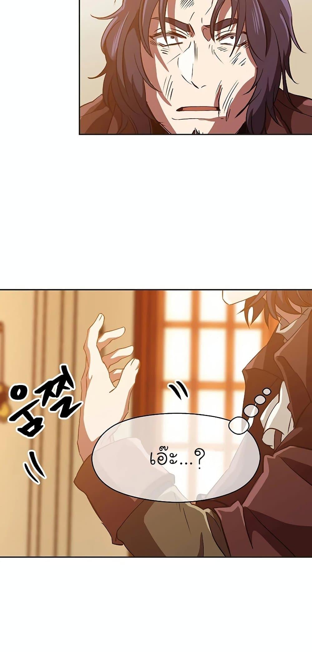 Archmage Transcending Through Regression ตอนที่ 14 หน้า 56