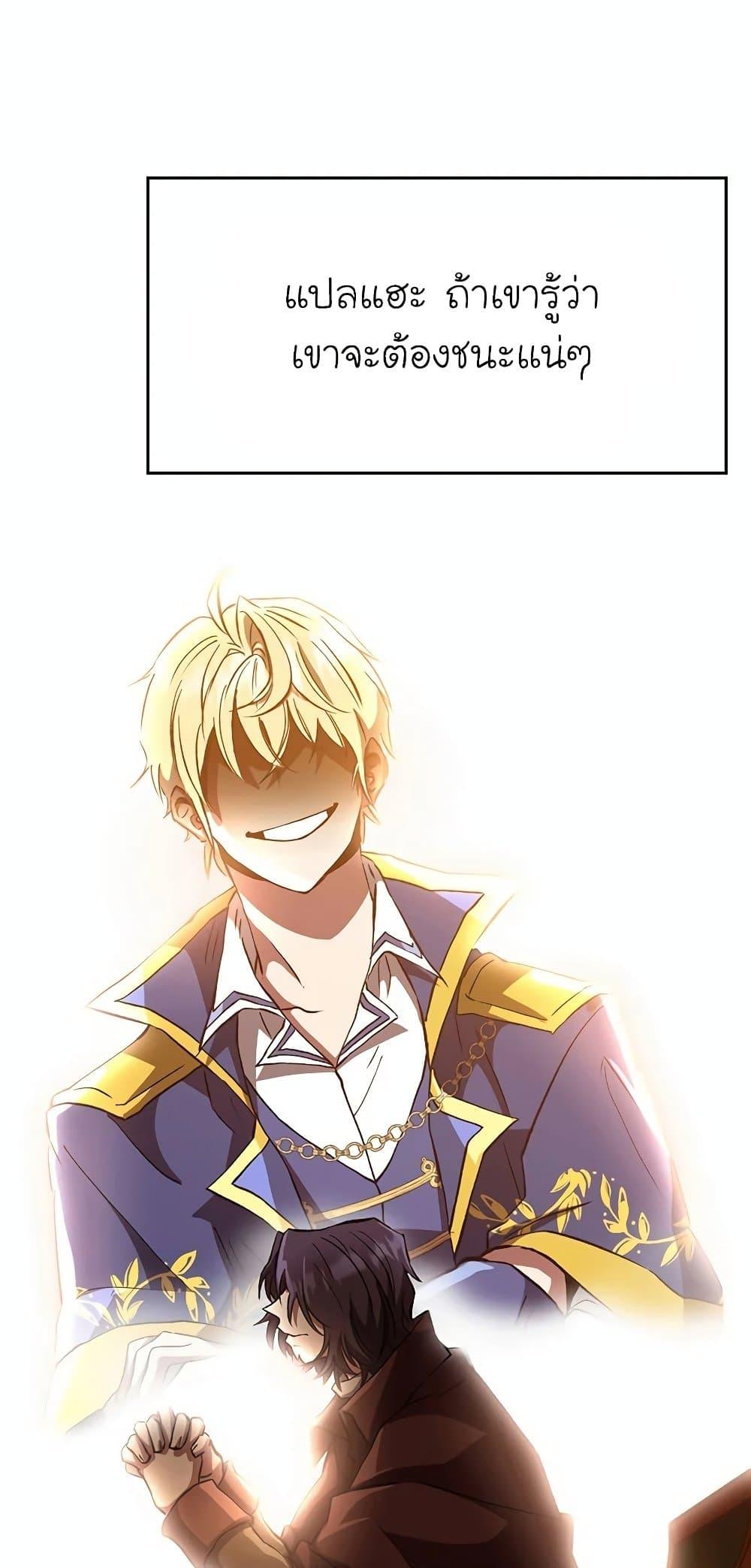 Archmage Transcending Through Regression ตอนที่ 14 หน้า 57