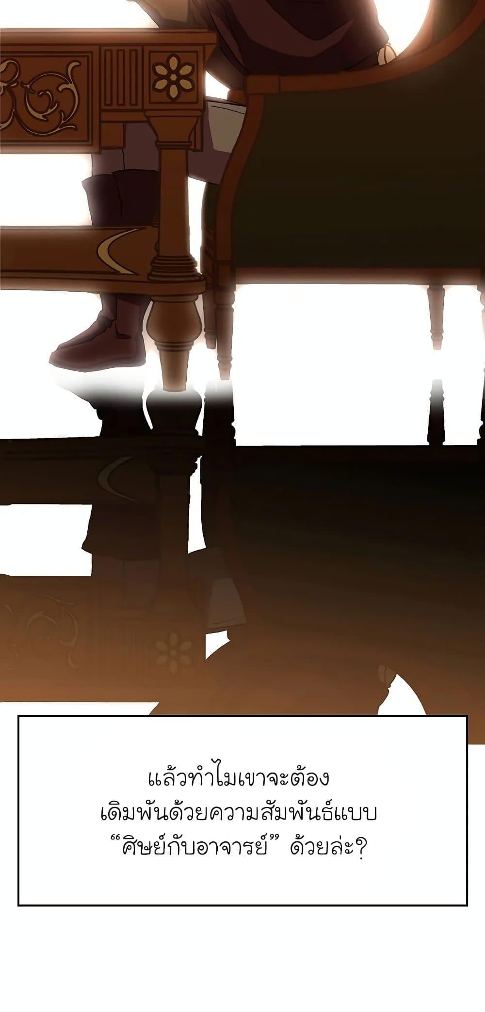 Archmage Transcending Through Regression ตอนที่ 14 หน้า 58