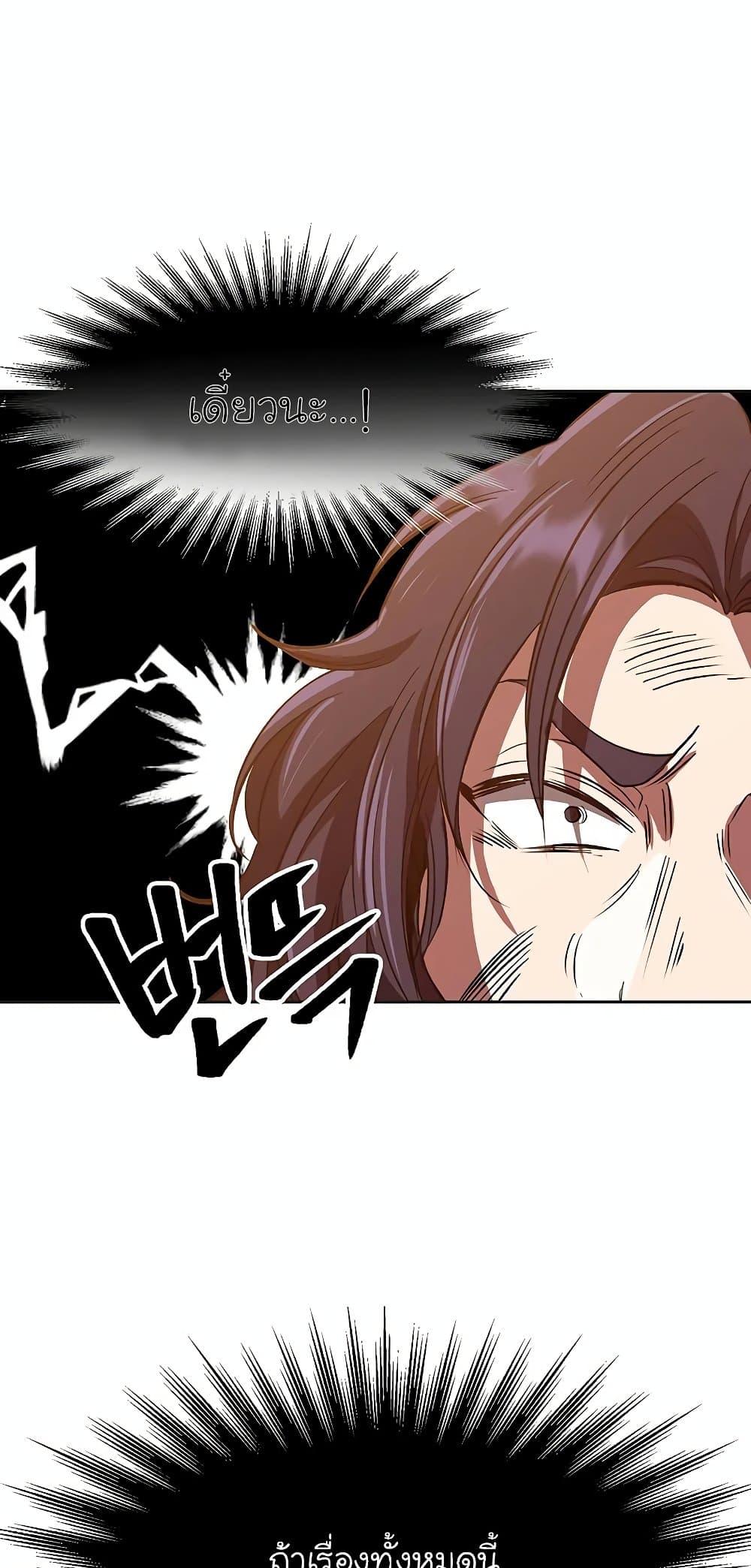 Archmage Transcending Through Regression ตอนที่ 14 หน้า 59