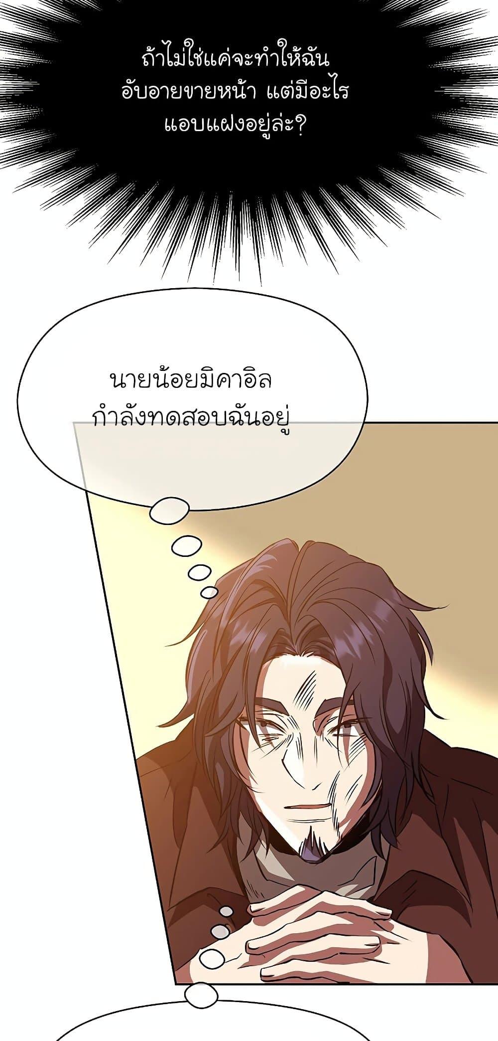 Archmage Transcending Through Regression ตอนที่ 14 หน้า 61