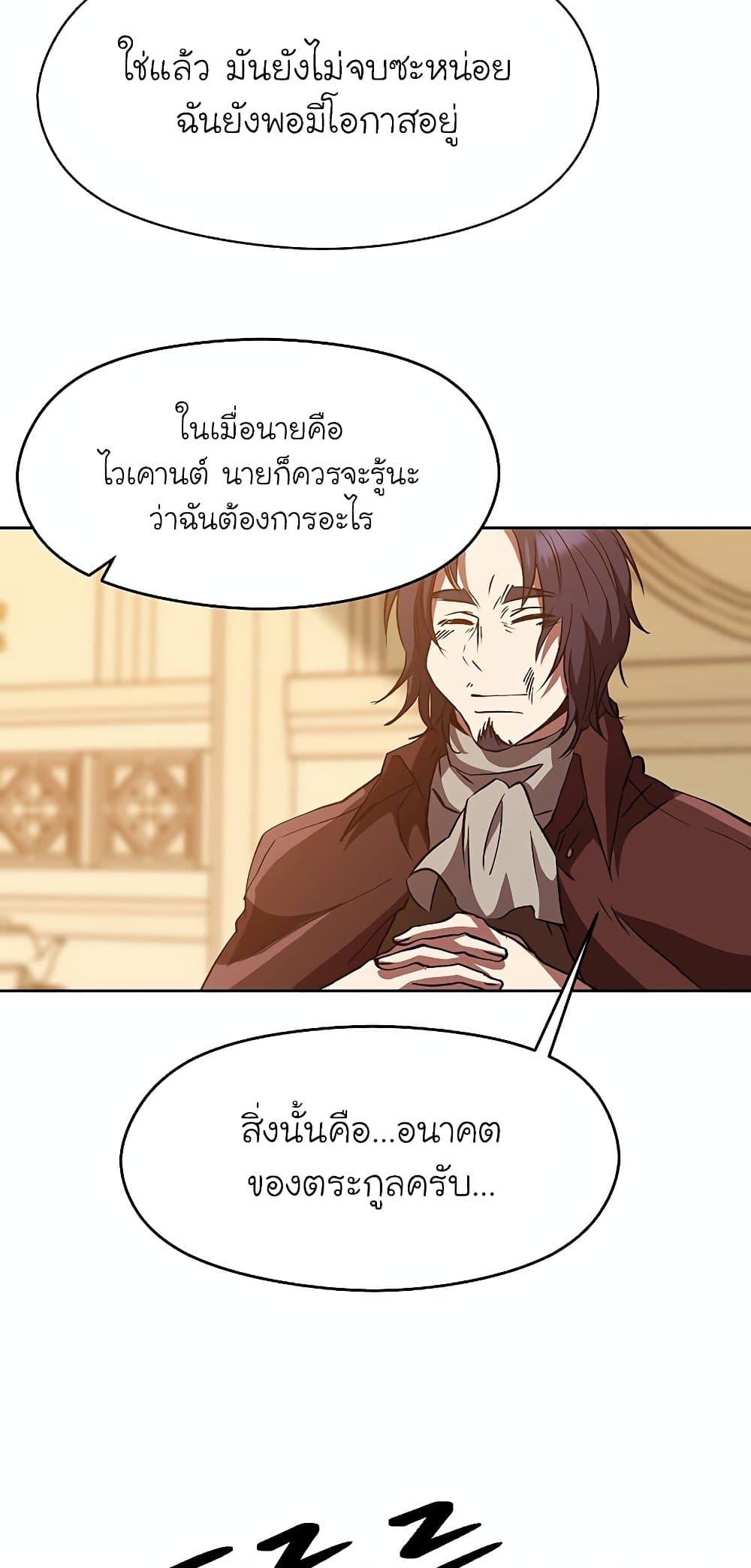 Archmage Transcending Through Regression ตอนที่ 14 หน้า 62